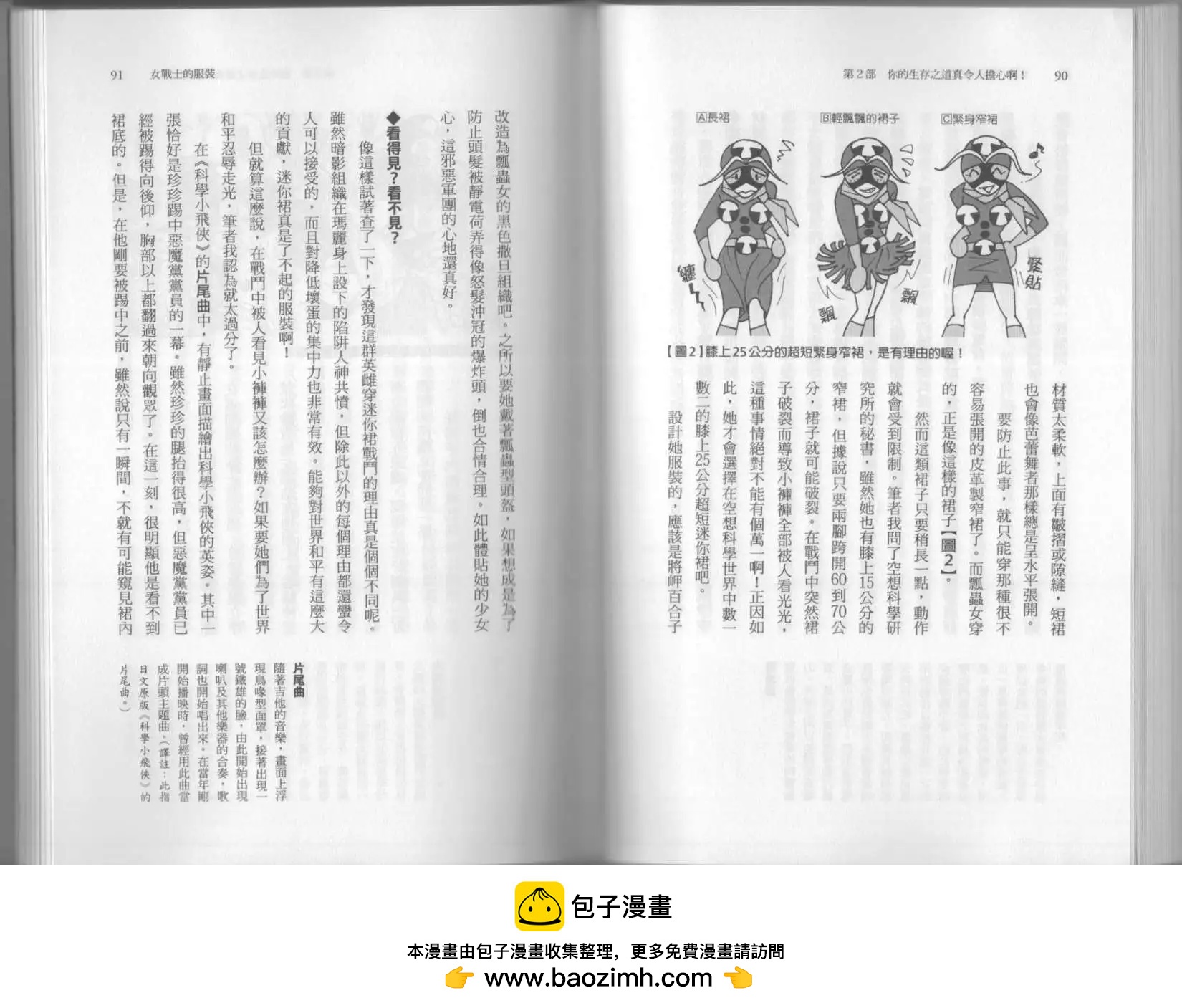 《空想科学读本》第6.5卷 第50页