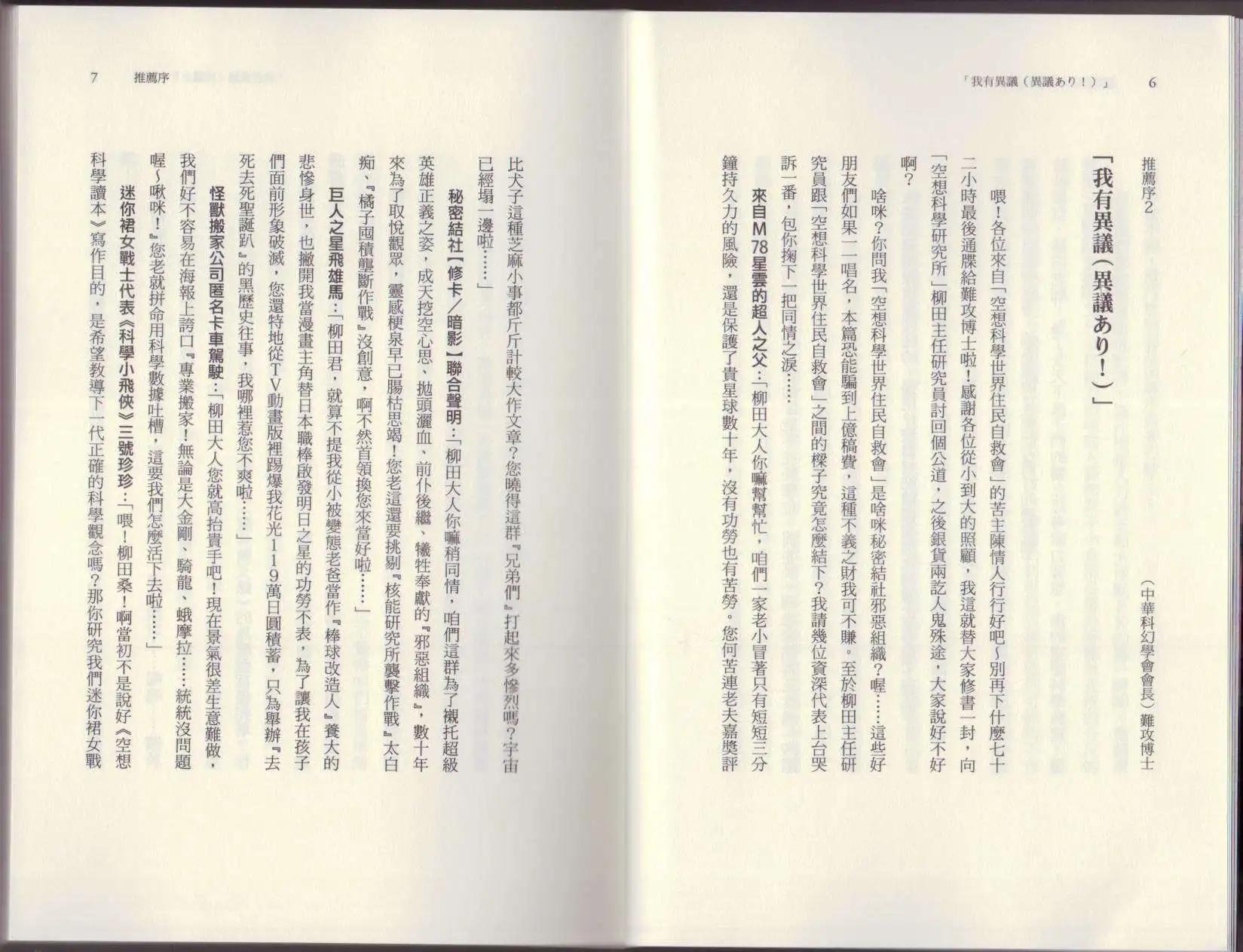 《空想科学读本》第6.5卷 第8页