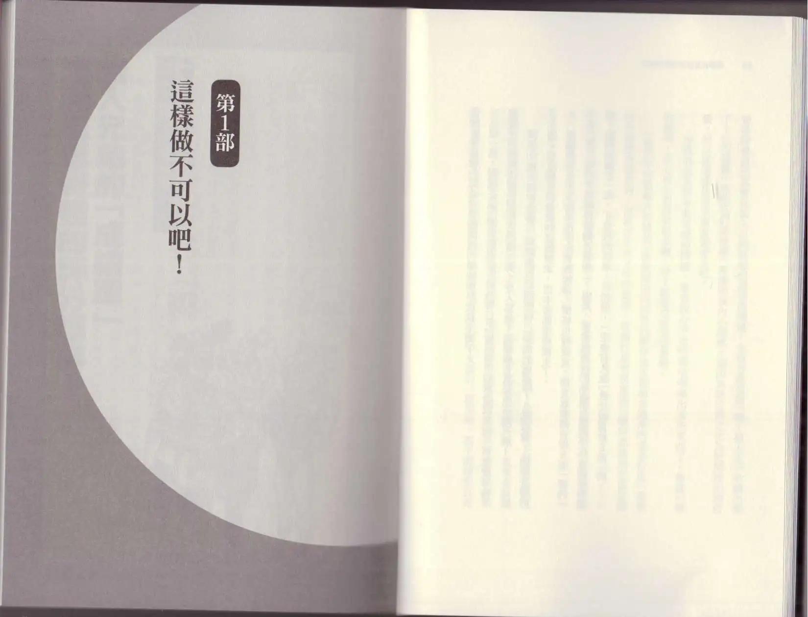 《空想科学读本》第6.5卷 第13页