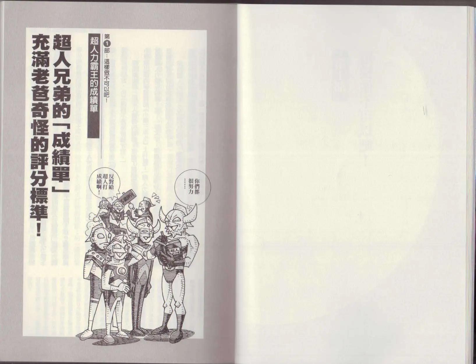 《空想科学读本》第6.5卷 第14页