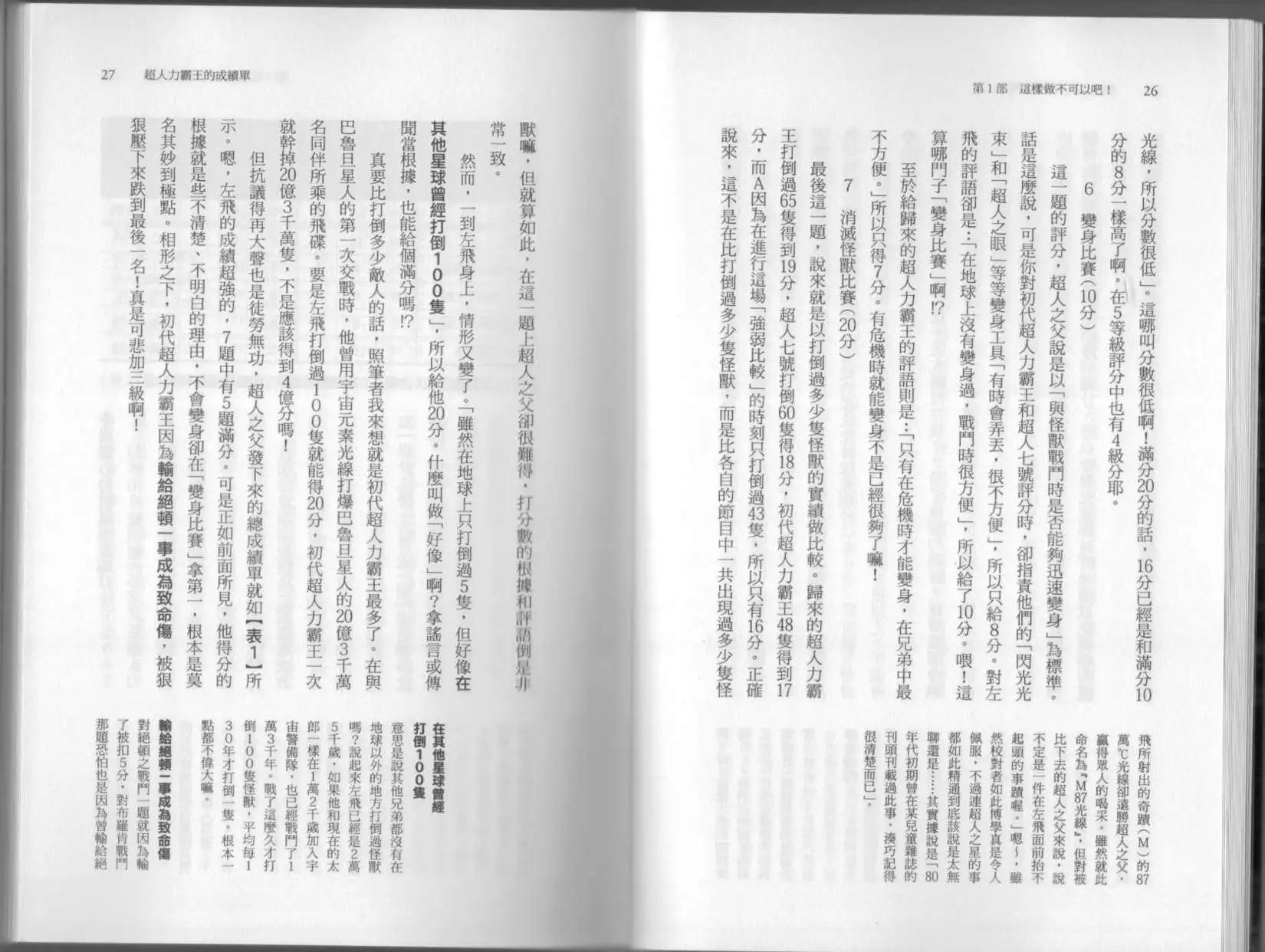 《空想科学读本》第6.5卷 第18页