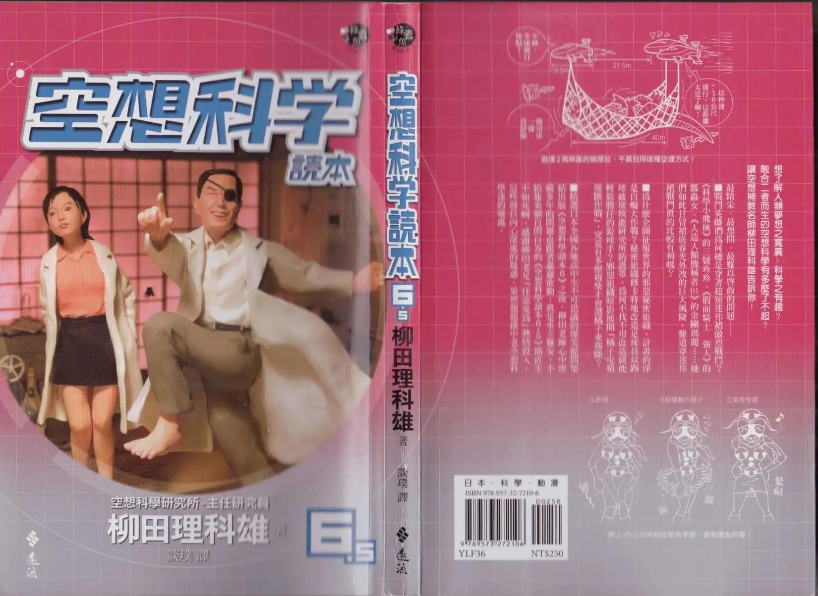 《空想科学读本》第6.5卷 第1页