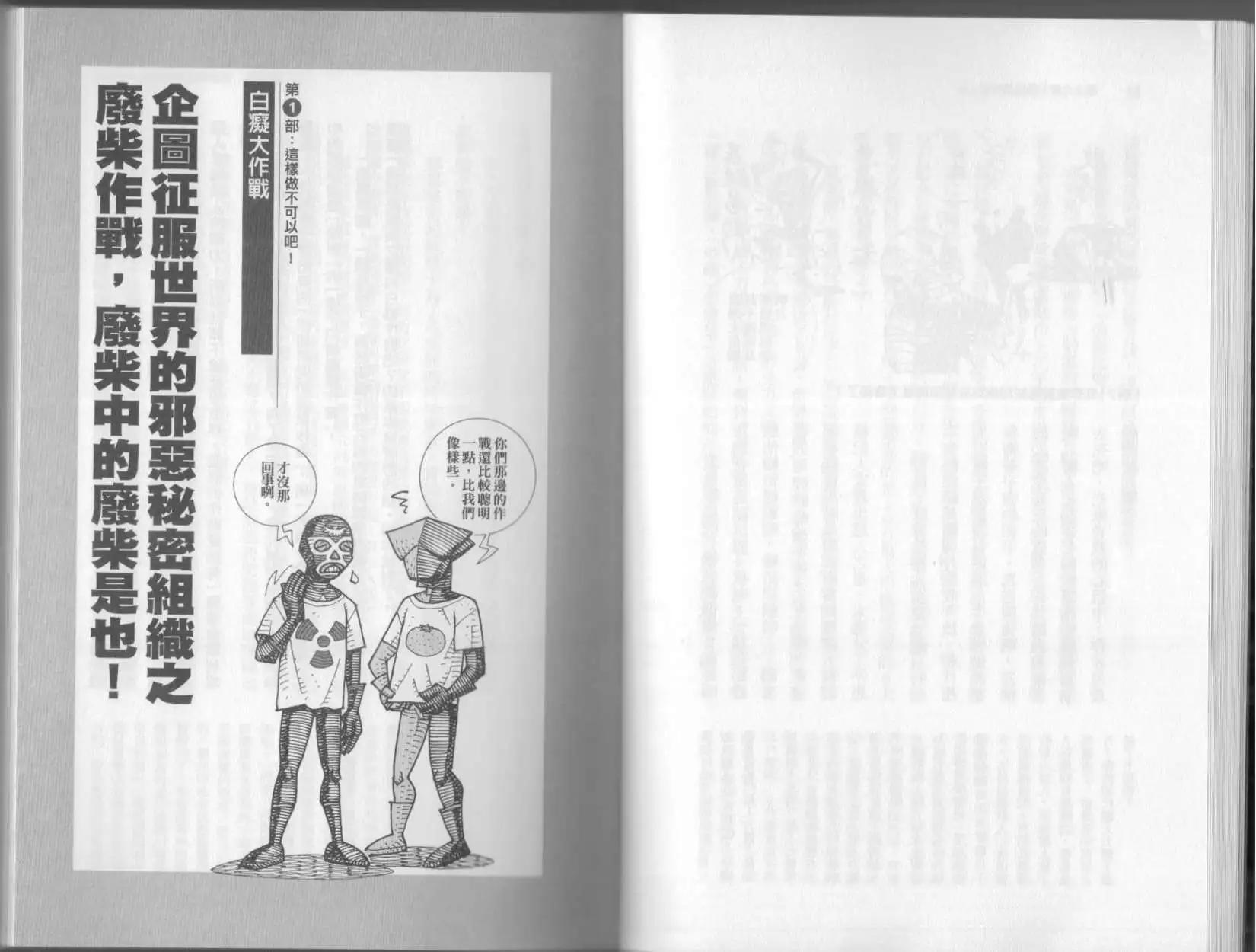 《空想科学读本》第6.5卷 第22页