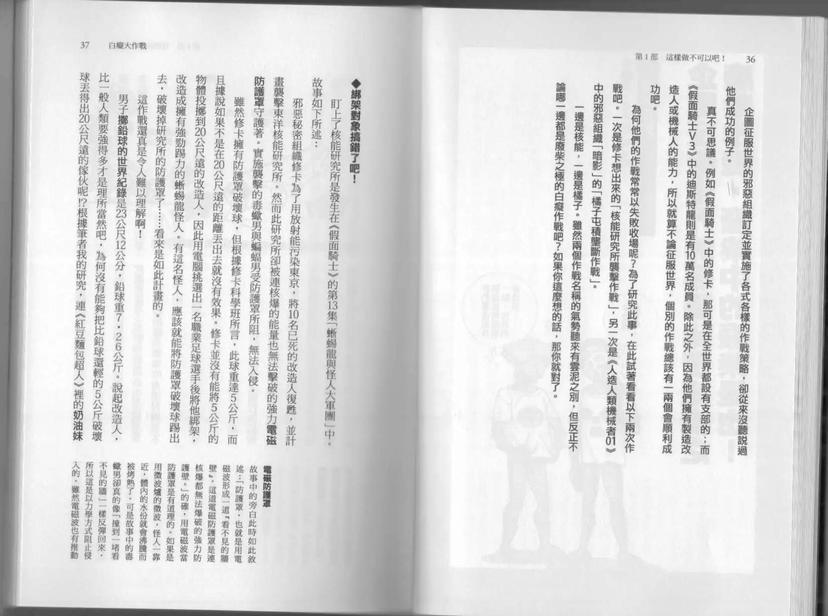 《空想科学读本》第6.5卷 第23页