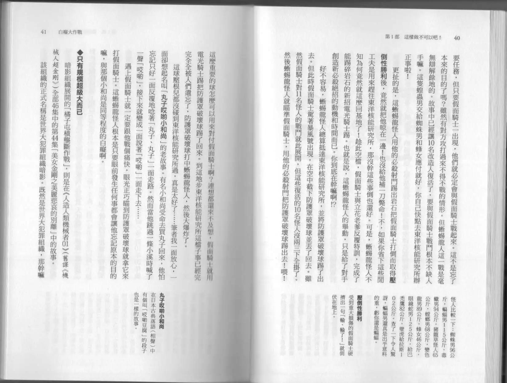 《空想科学读本》第6.5卷 第25页