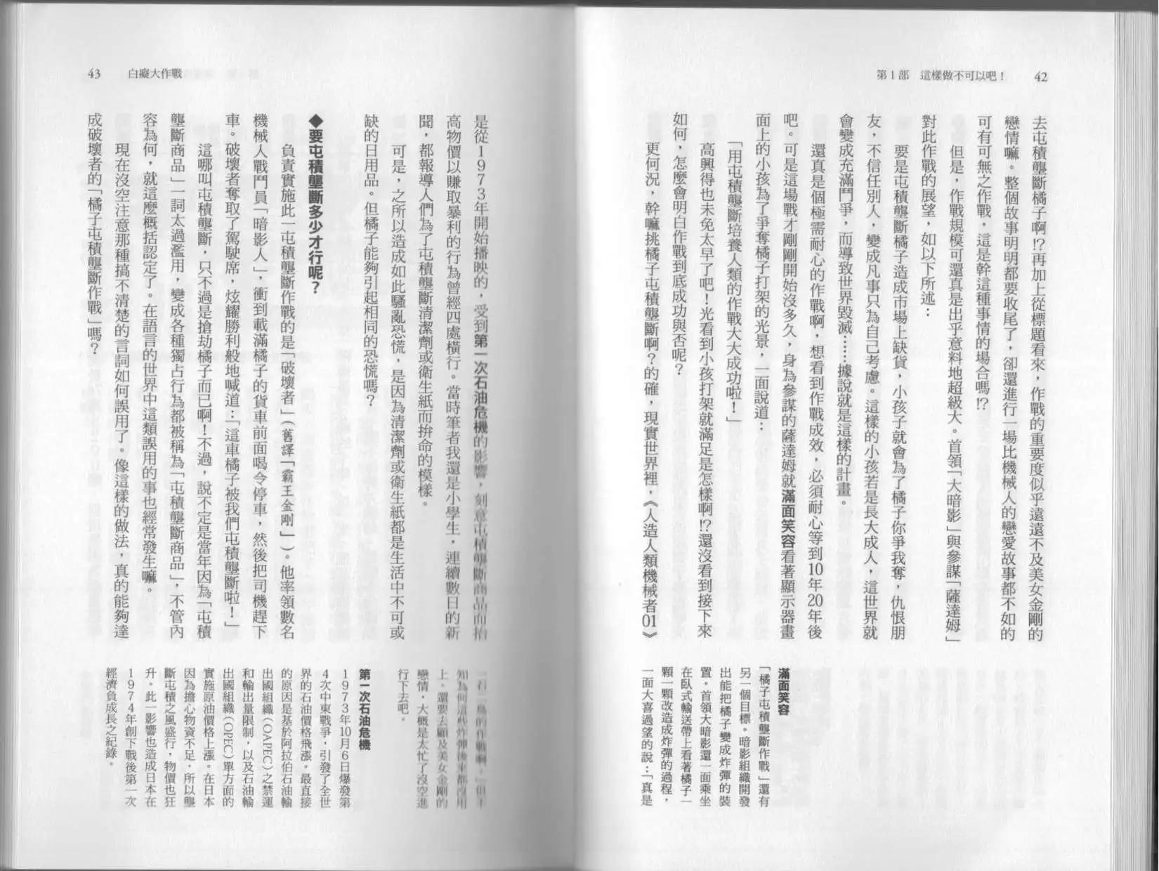 《空想科学读本》第6.5卷 第26页
