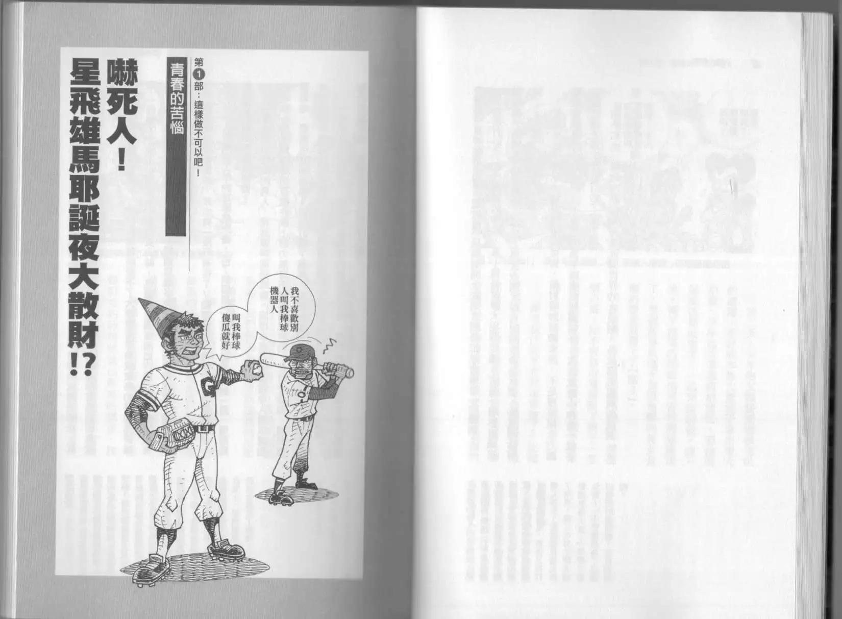 《空想科学读本》第6.5卷 第29页