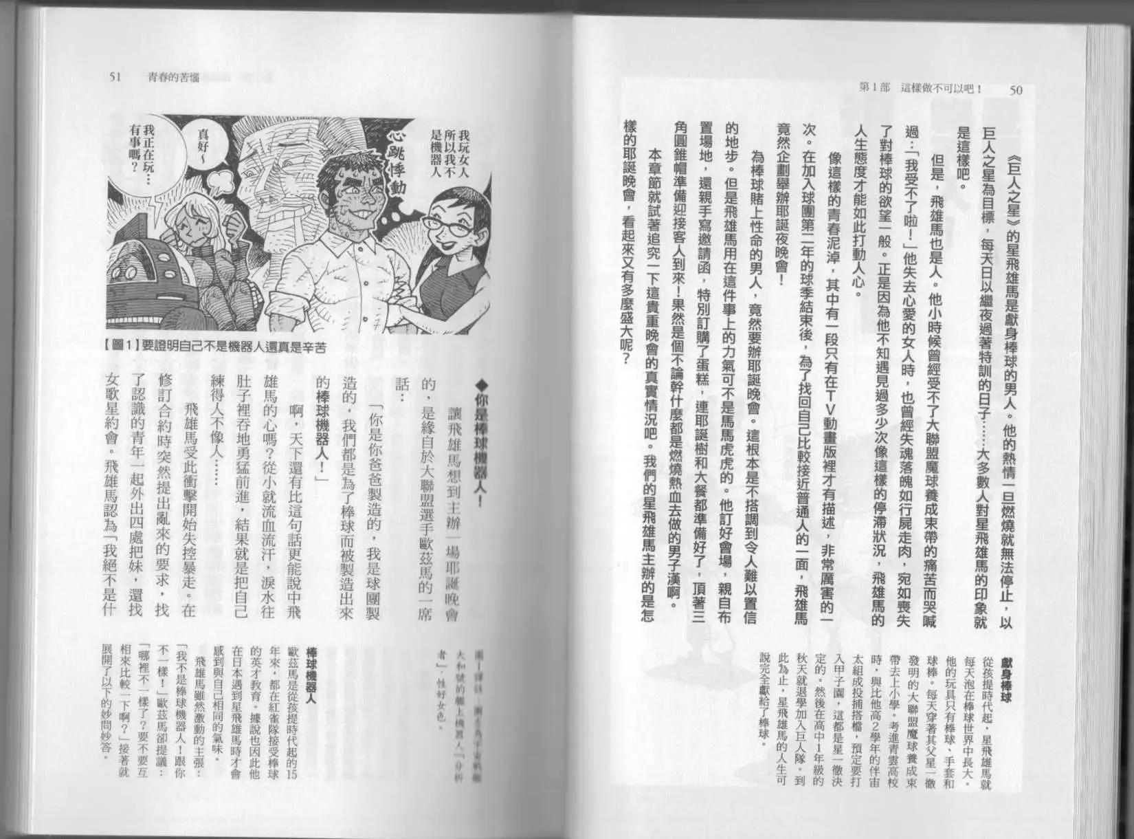《空想科学读本》第6.5卷 第30页