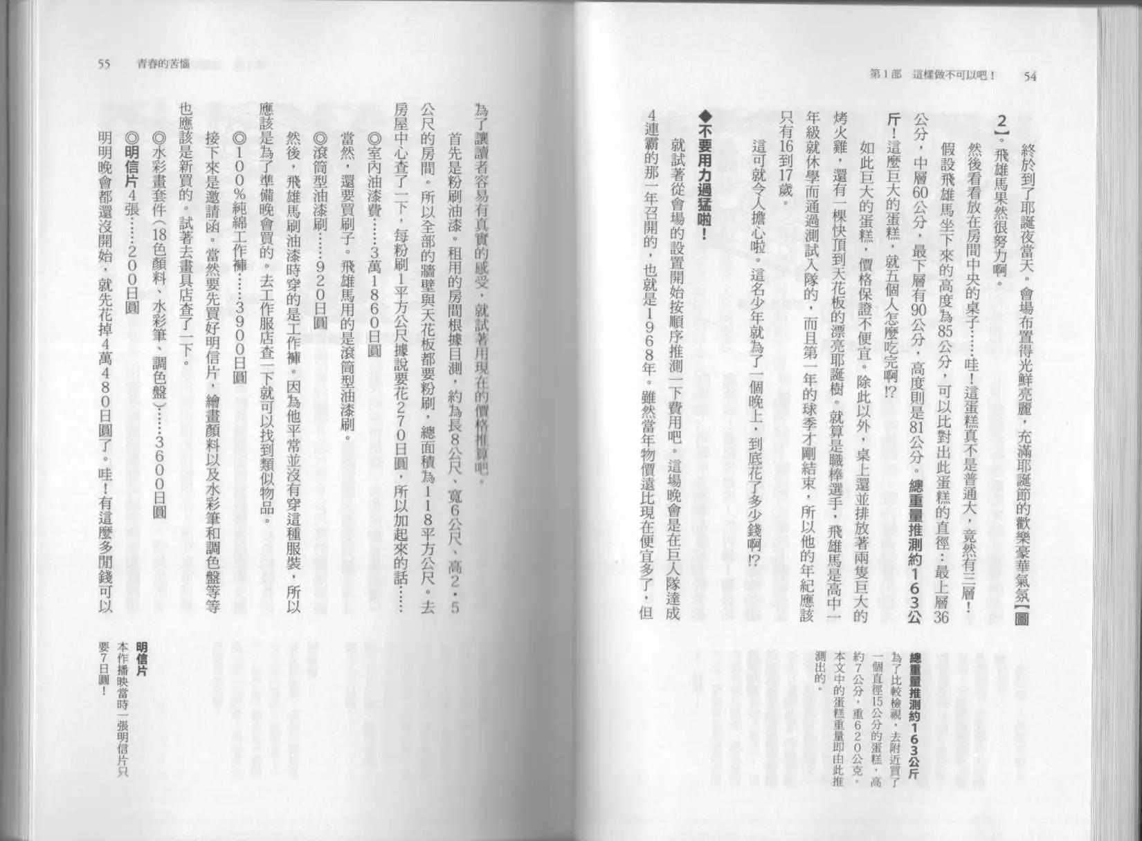 《空想科学读本》第6.5卷 第32页