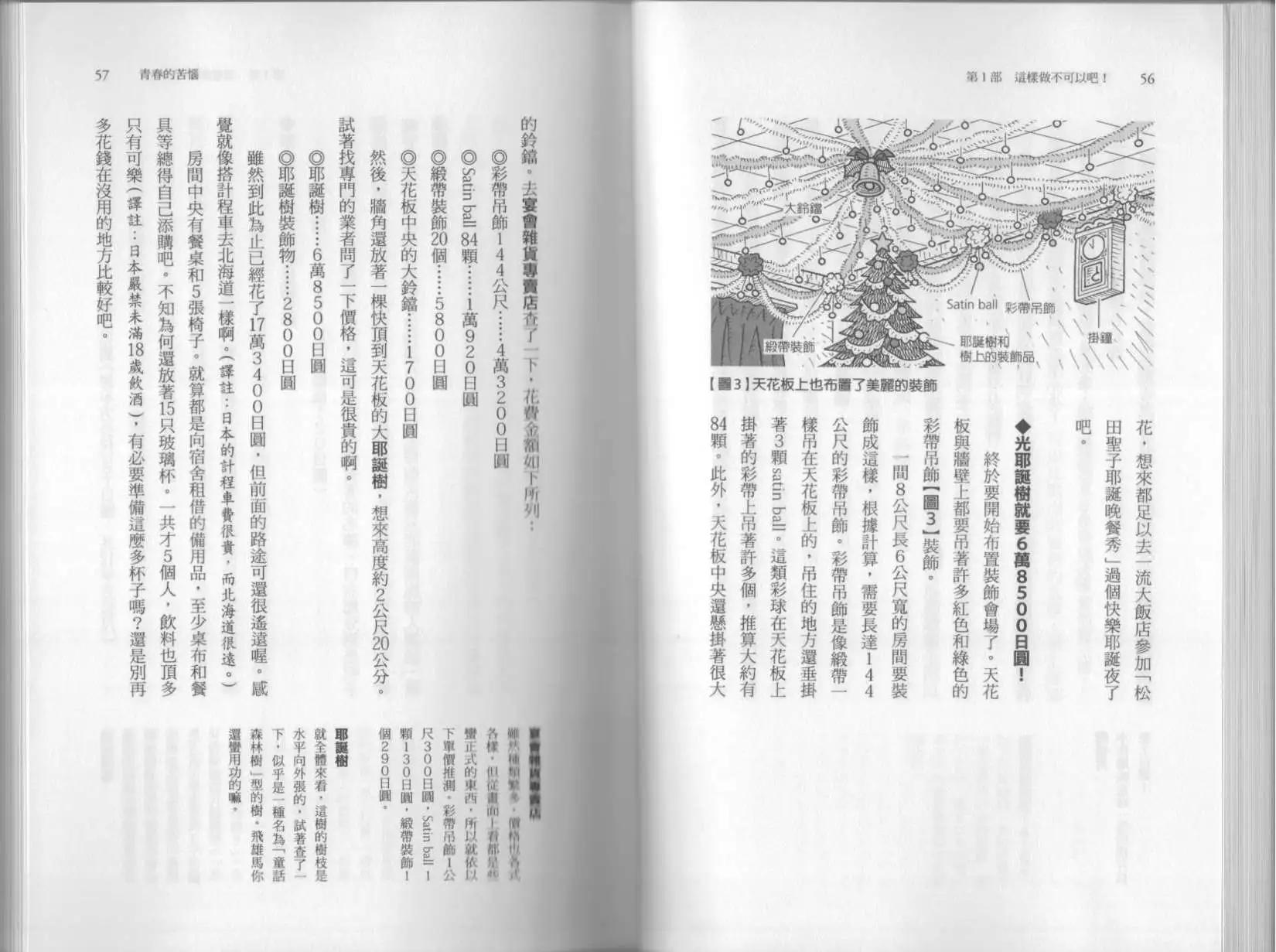 《空想科学读本》第6.5卷 第33页