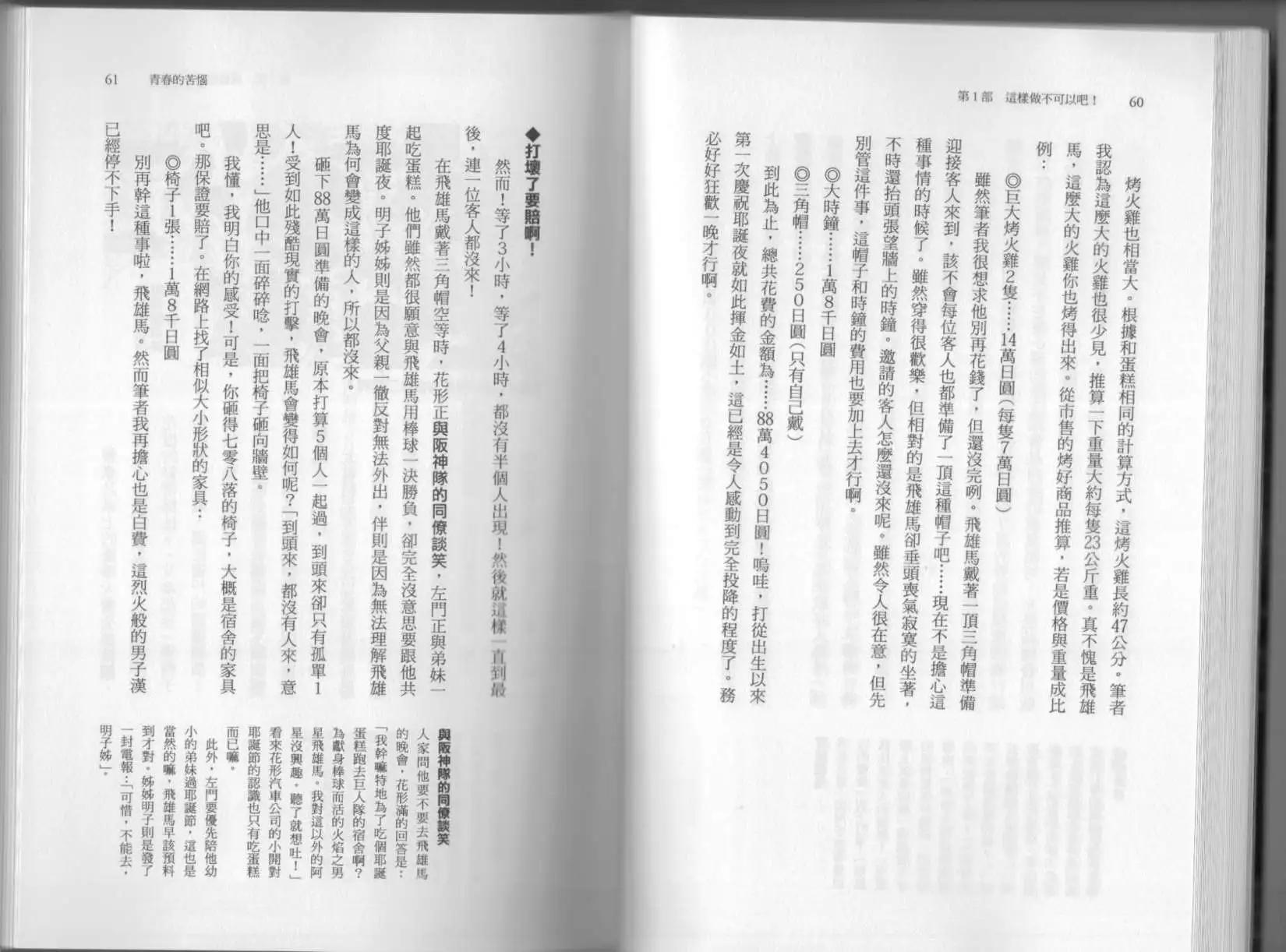 《空想科学读本》第6.5卷 第35页