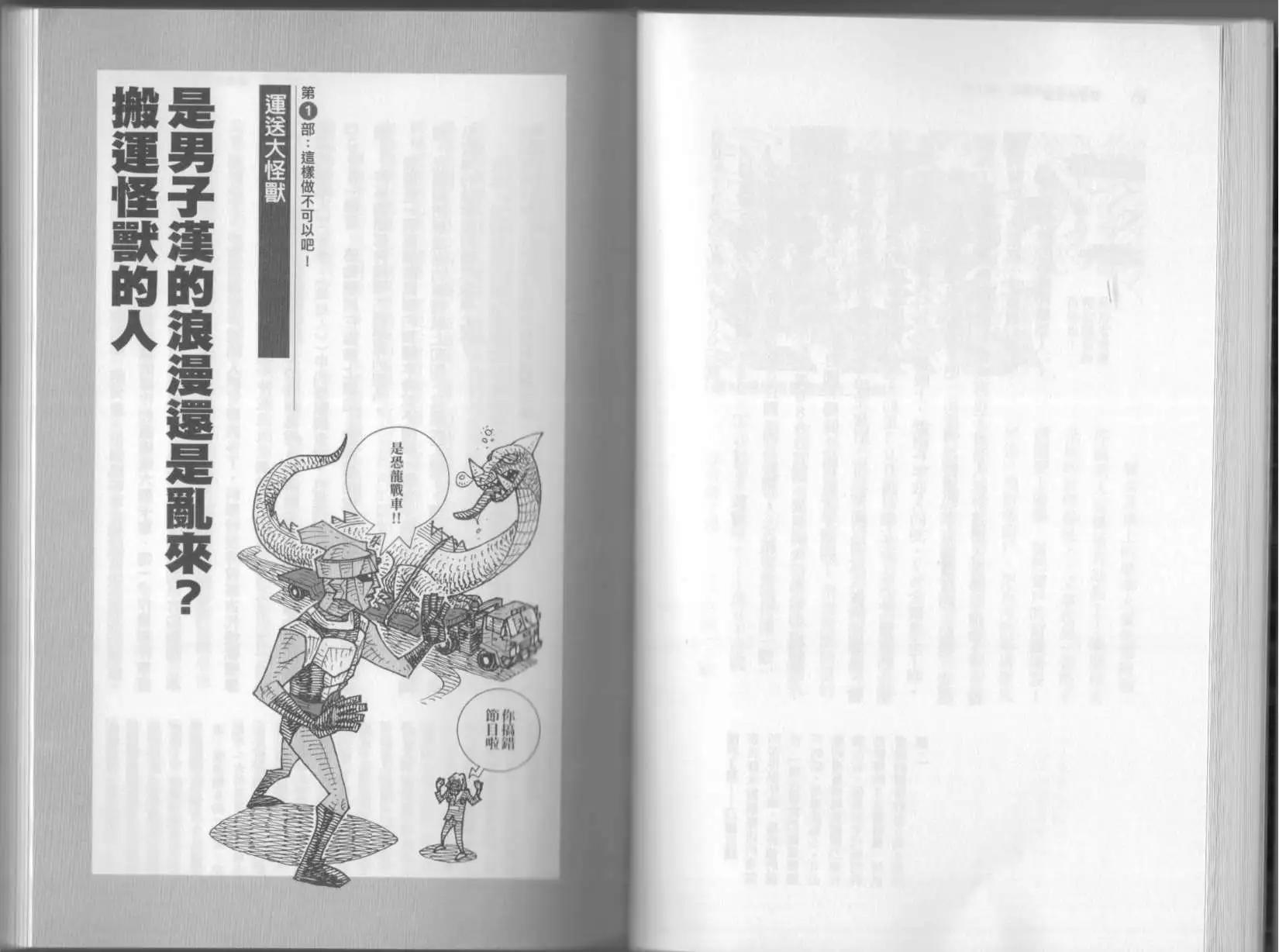 《空想科学读本》第6.5卷 第37页