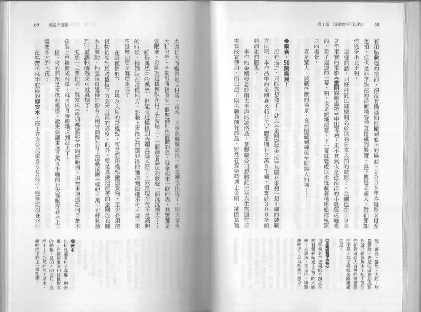 《空想科学读本》第6.5卷 第39页