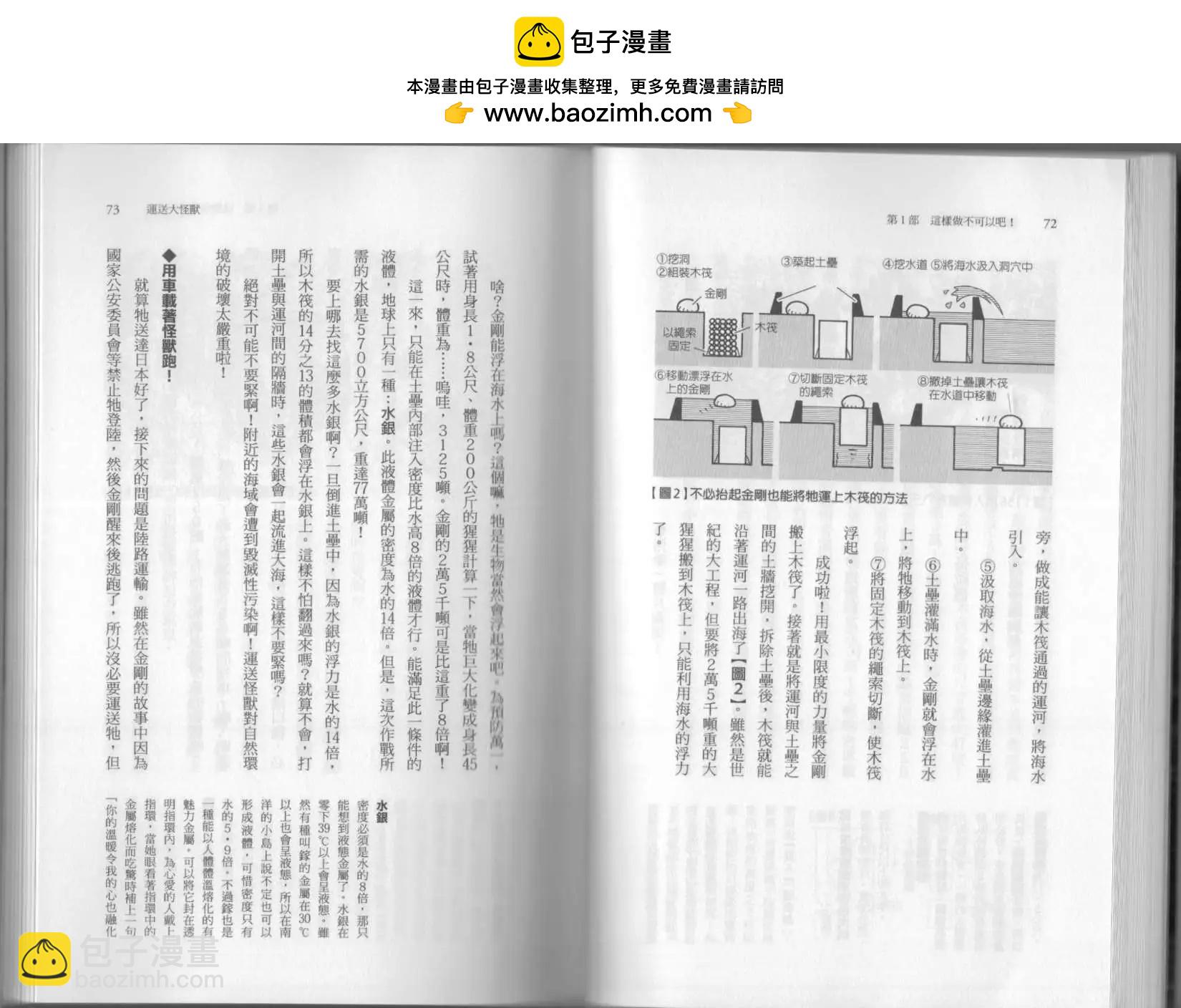《空想科学读本》第6.5卷 第41页