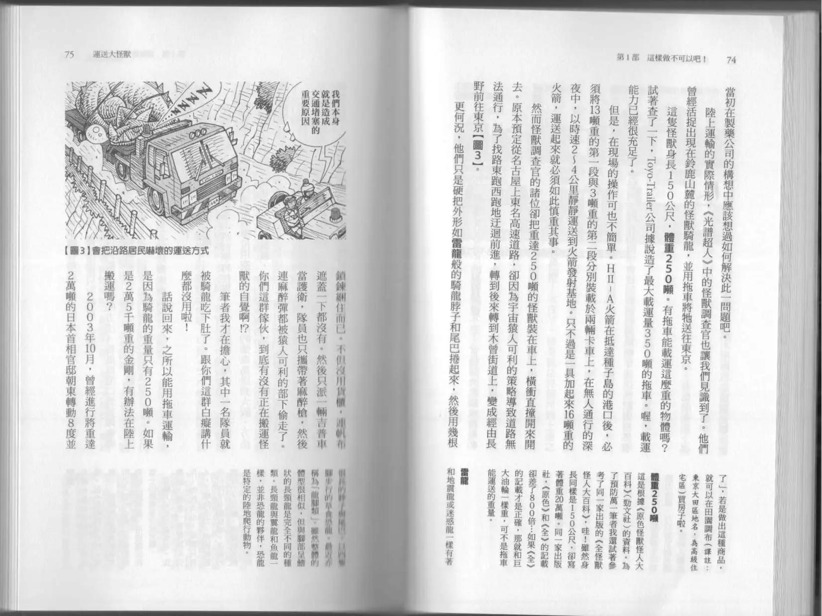 《空想科学读本》第6.5卷 第42页