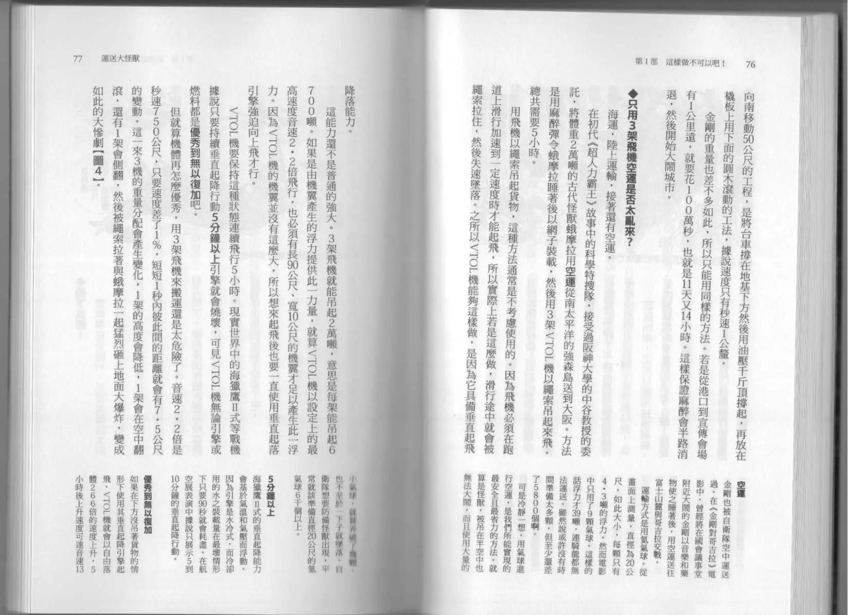 《空想科学读本》第6.5卷 第43页