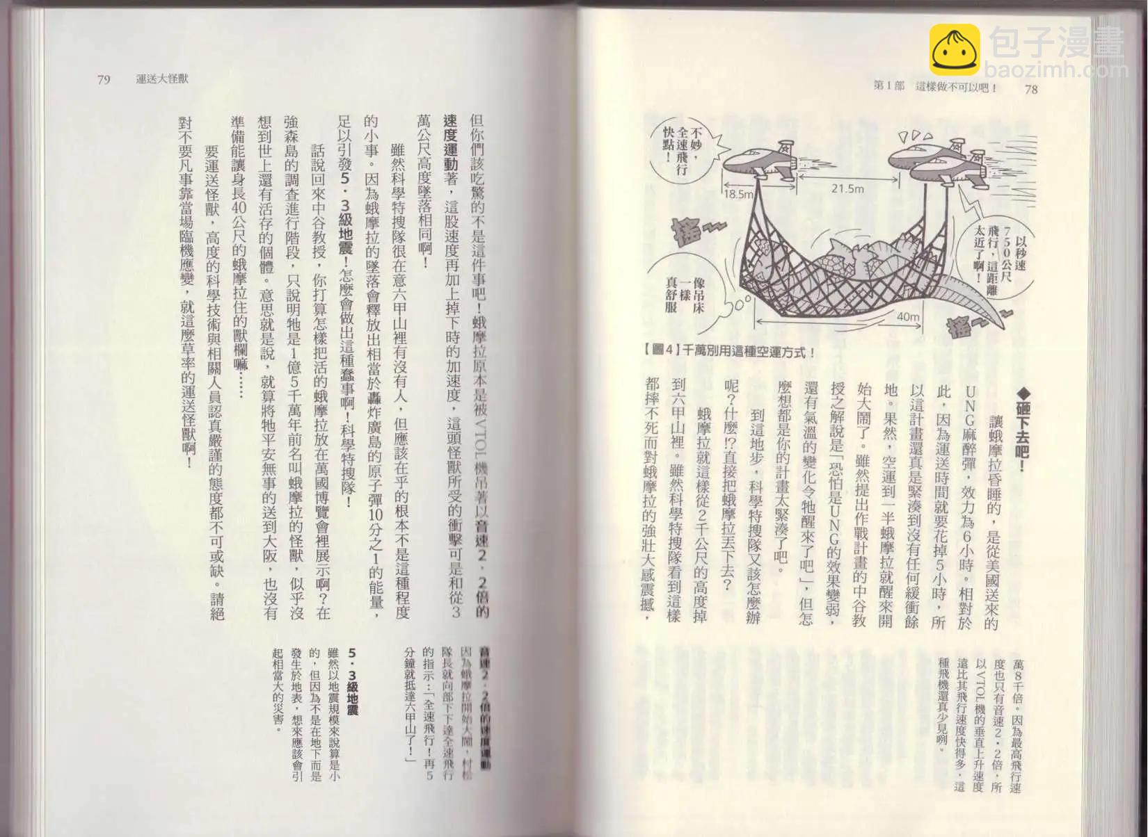 《空想科学读本》第6.5卷 第44页