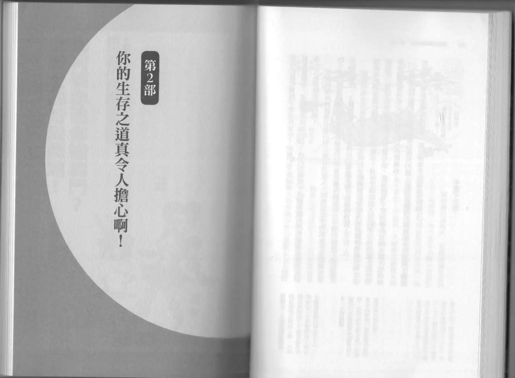 《空想科学读本》第6.5卷 第45页