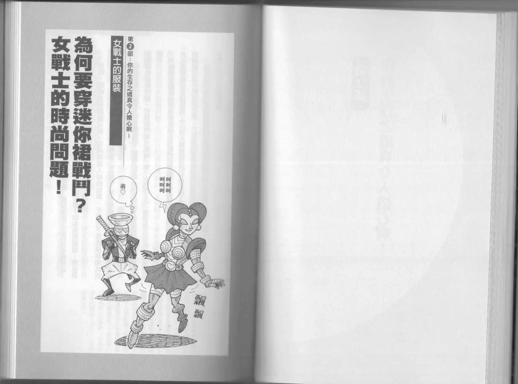《空想科学读本》第6.5卷 第46页