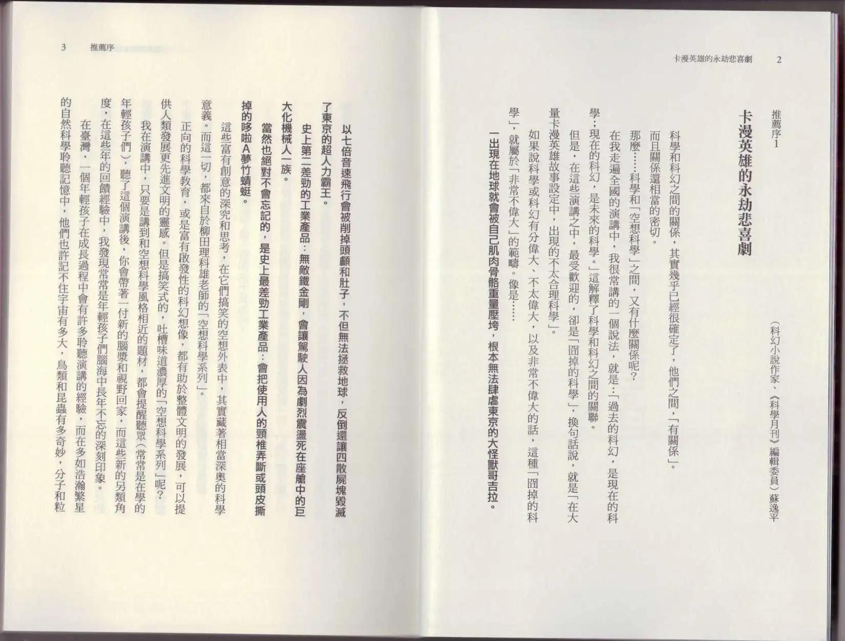 《空想科学读本》第6.5卷 第6页