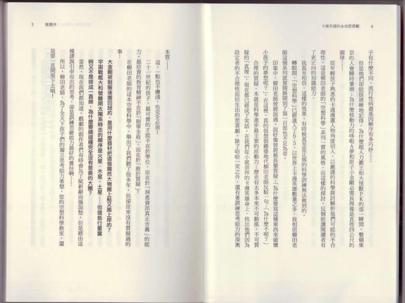 《空想科学读本》第6.5卷 第7页