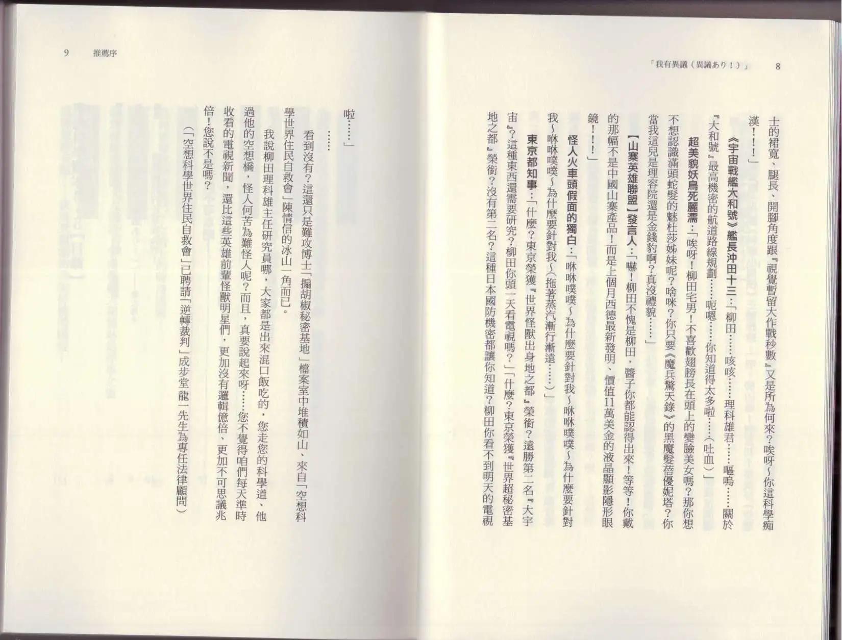 《空想科学读本》第6.5卷 第9页