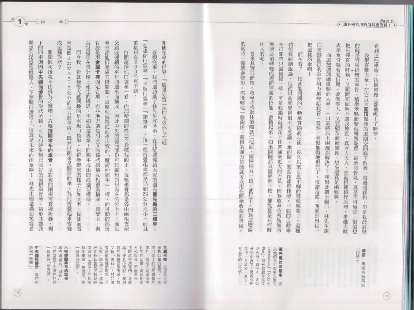 《空想科学读本》空想科学生活读本 第11页