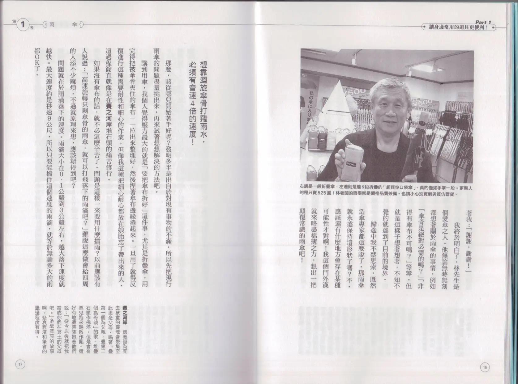 《空想科学读本》空想科学生活读本 第12页