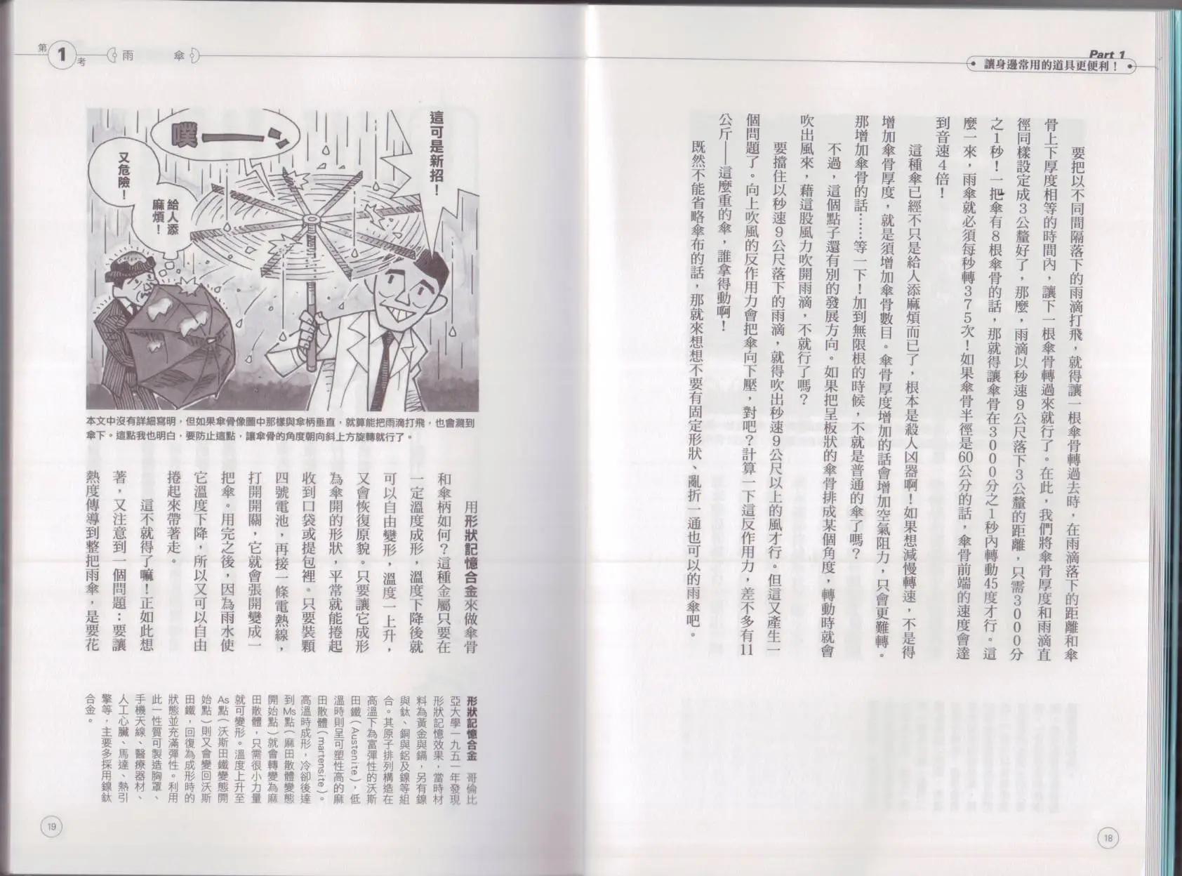 《空想科学读本》空想科学生活读本 第13页