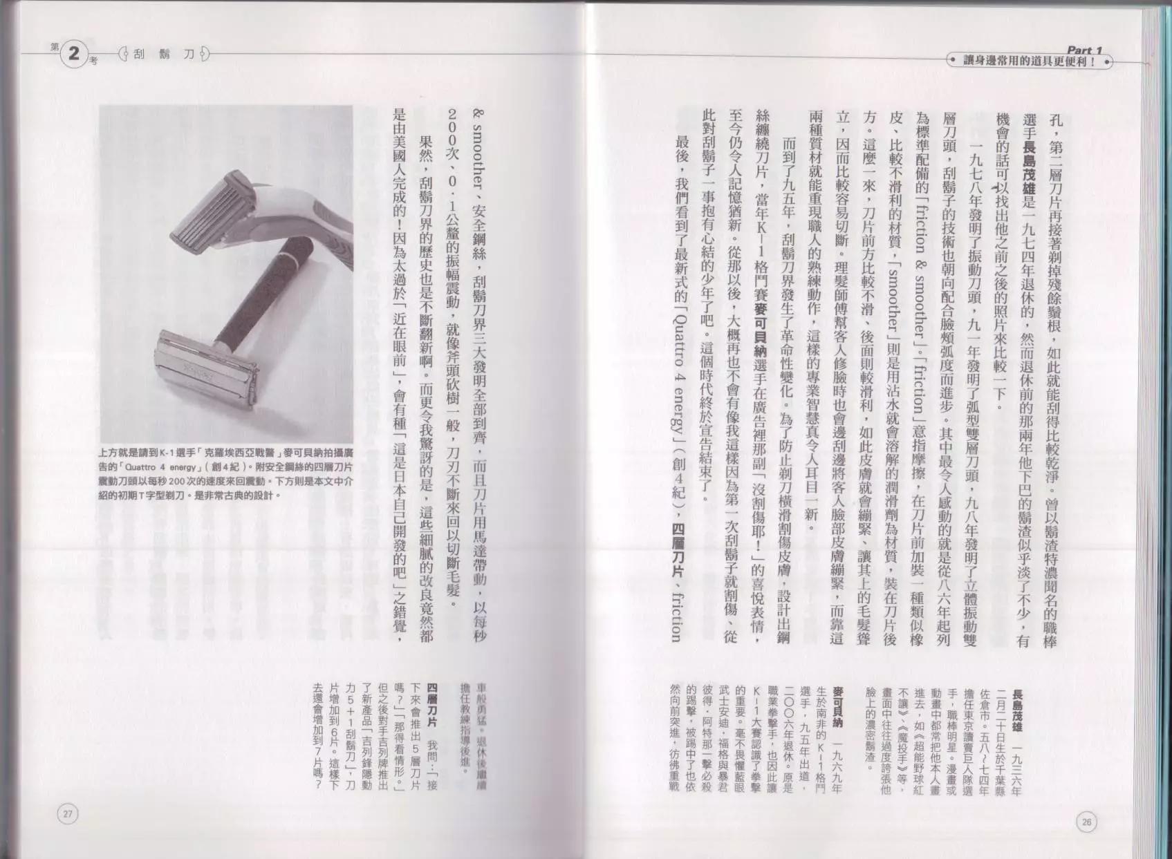 《空想科学读本》空想科学生活读本 第17页