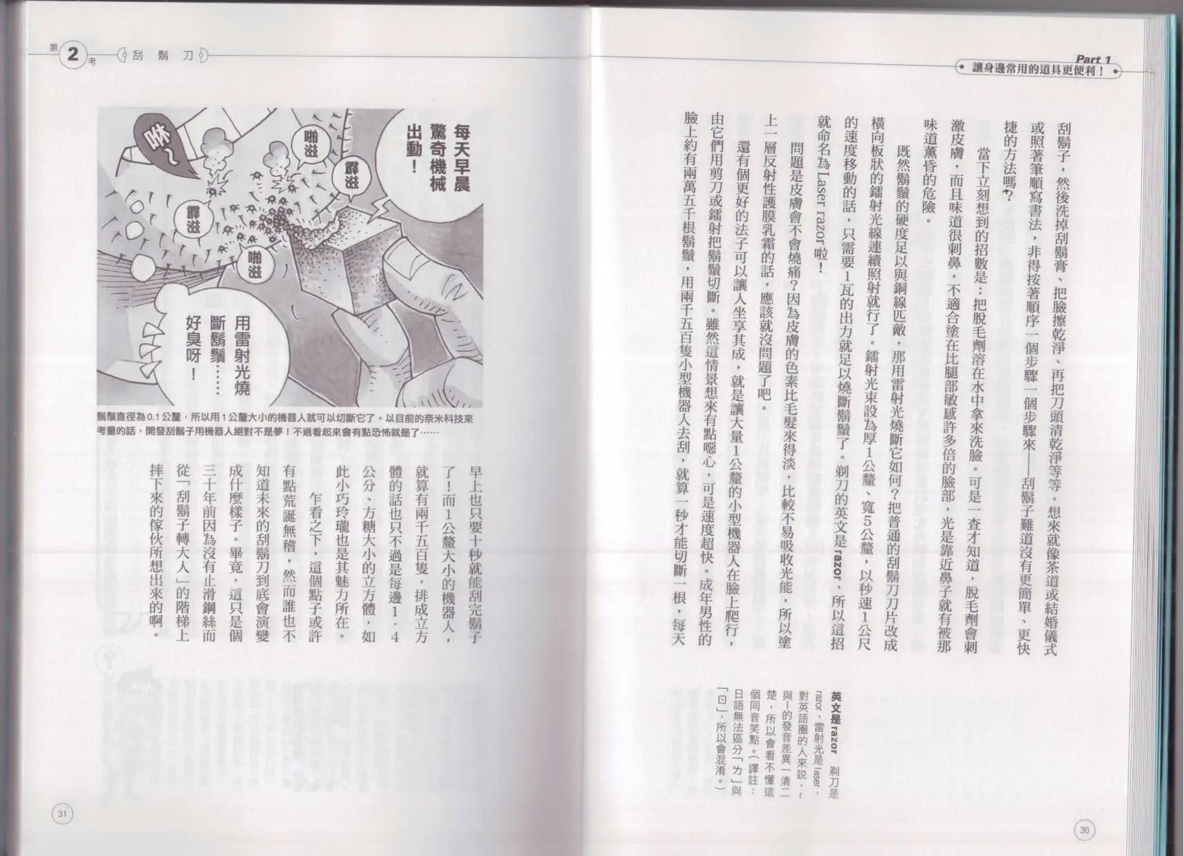 《空想科学读本》空想科学生活读本 第19页