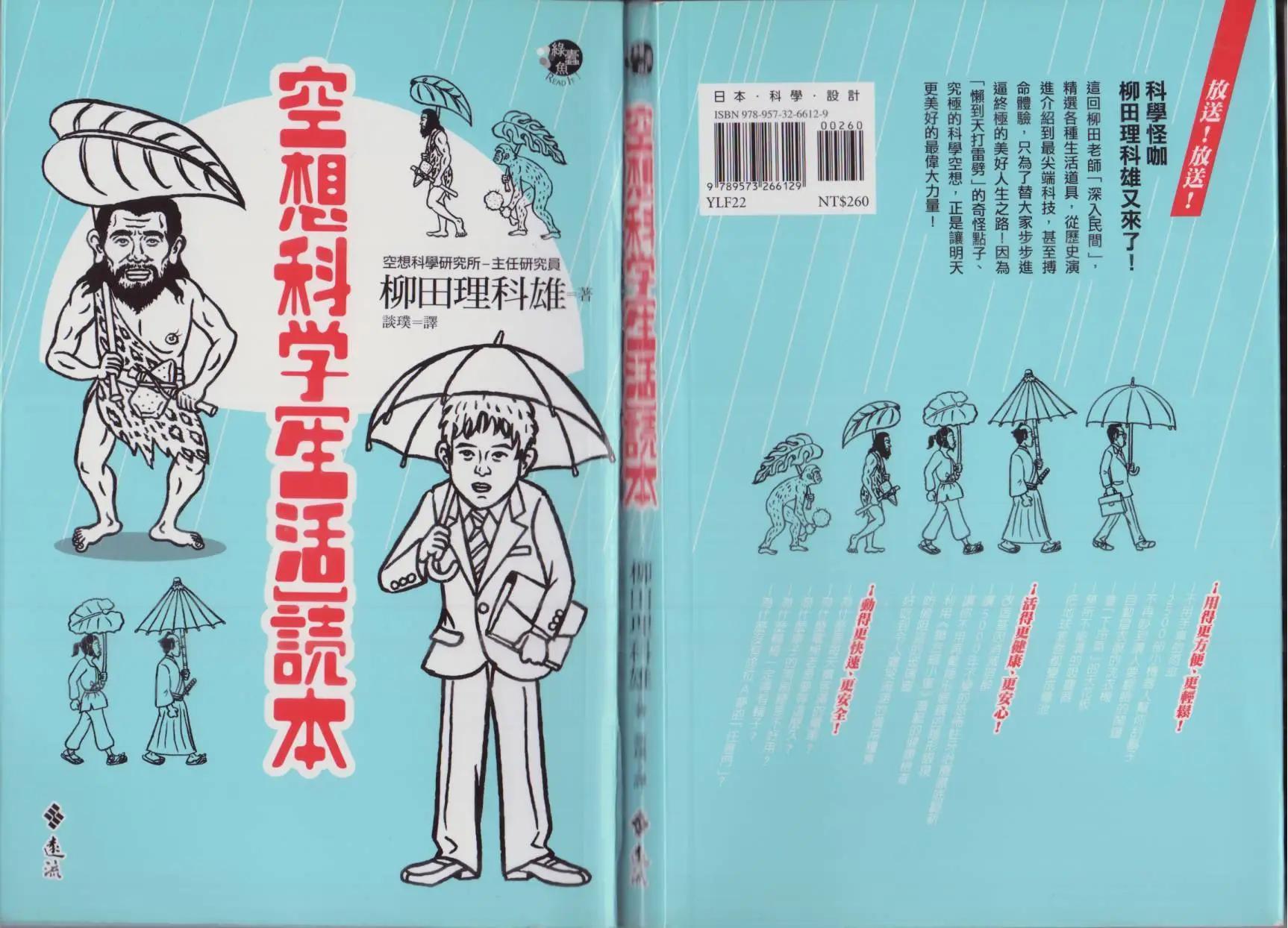 《空想科学读本》空想科学生活读本 第1页