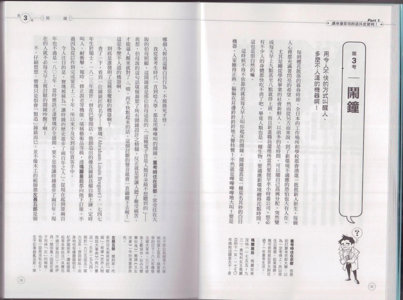 《空想科学读本》空想科学生活读本 第20页