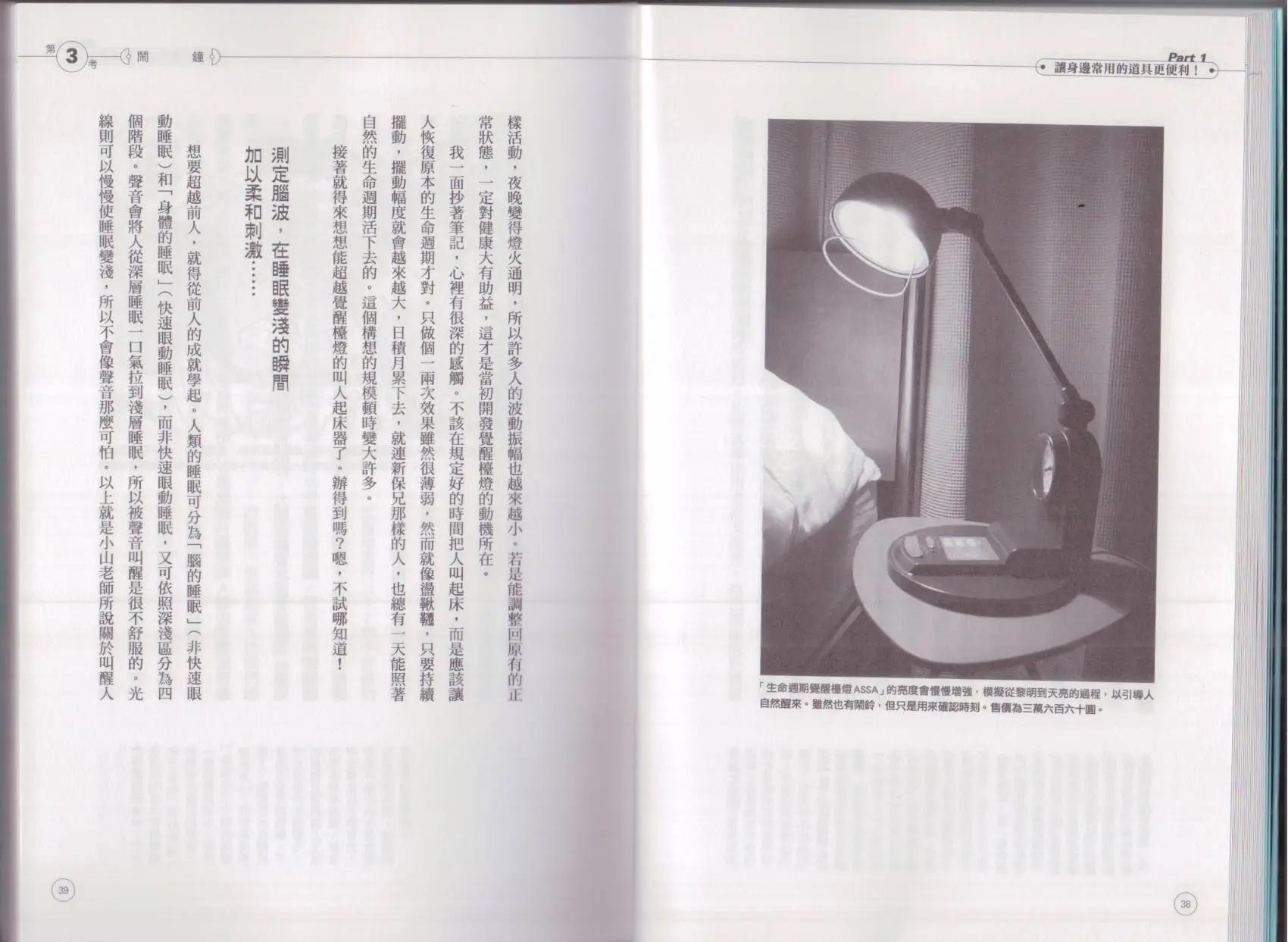 《空想科学读本》空想科学生活读本 第23页