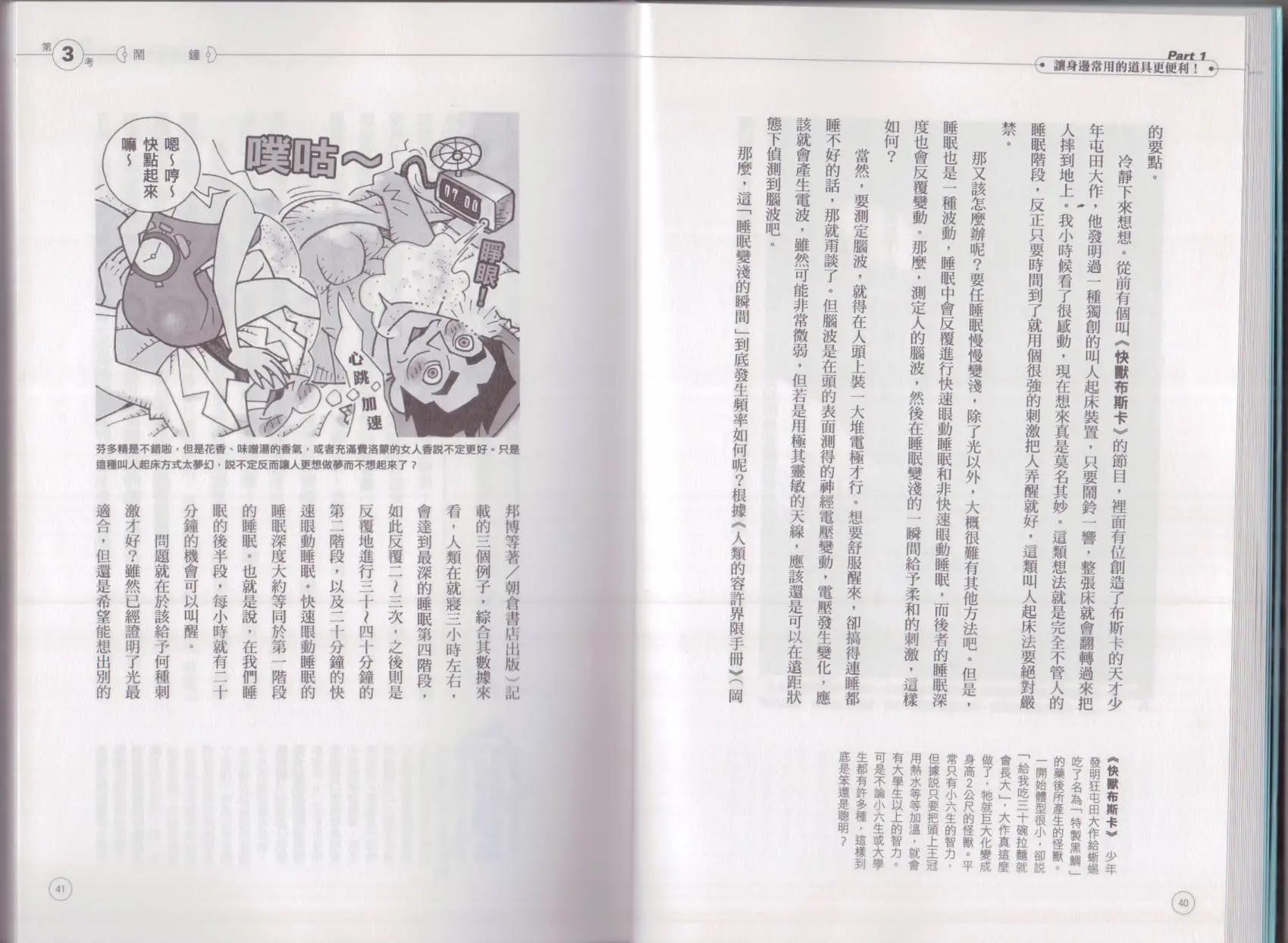 《空想科学读本》空想科学生活读本 第24页