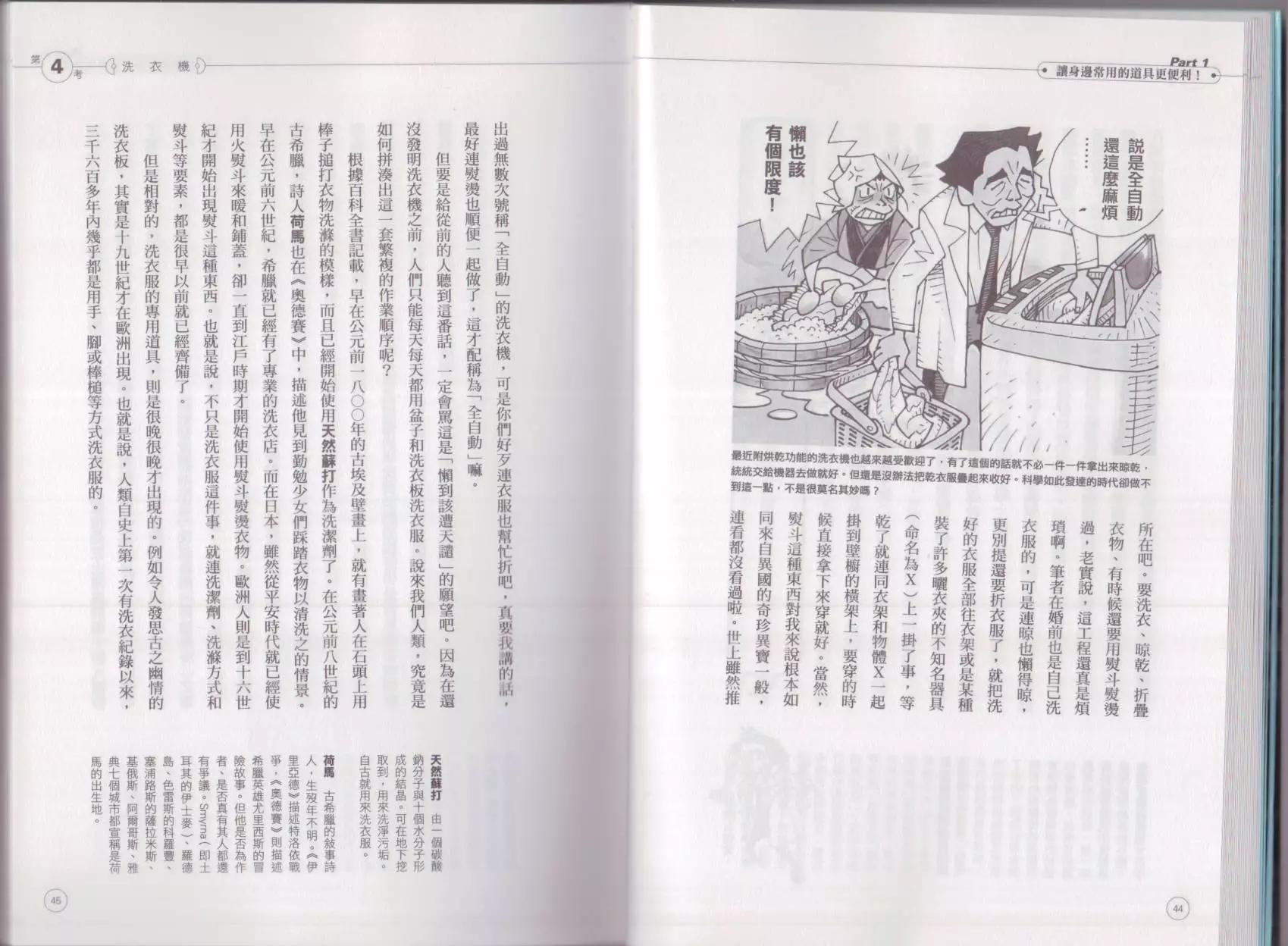 《空想科学读本》空想科学生活读本 第26页