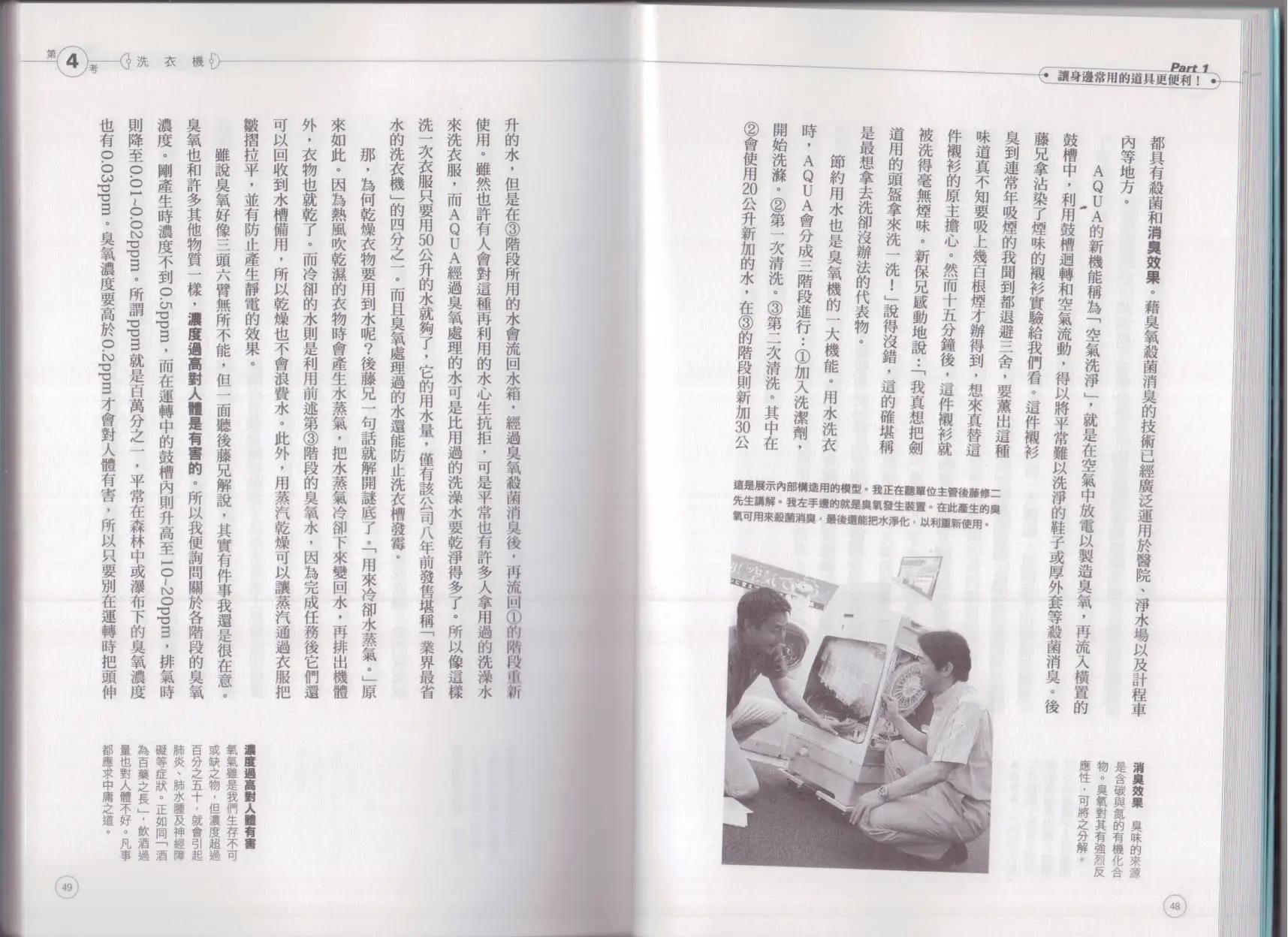 《空想科学读本》空想科学生活读本 第28页