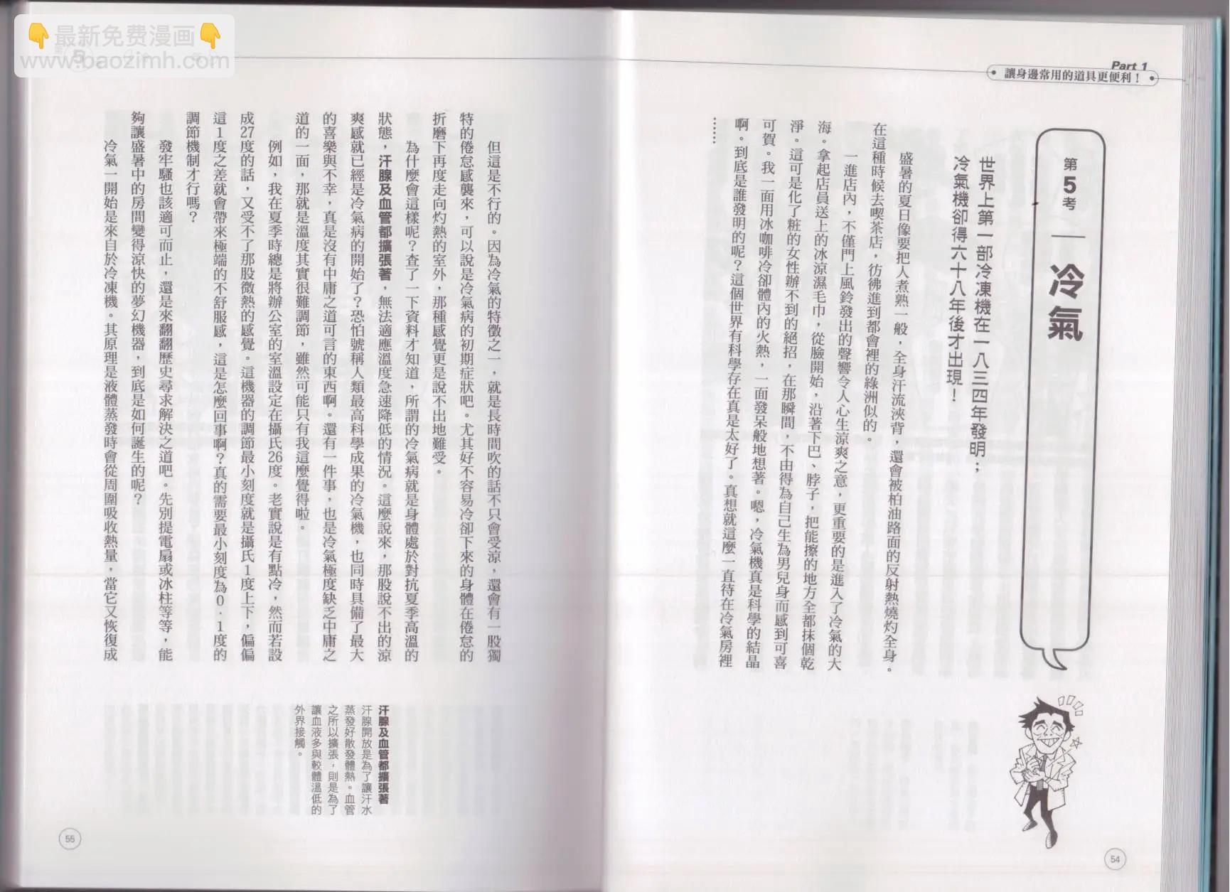 《空想科学读本》空想科学生活读本 第31页