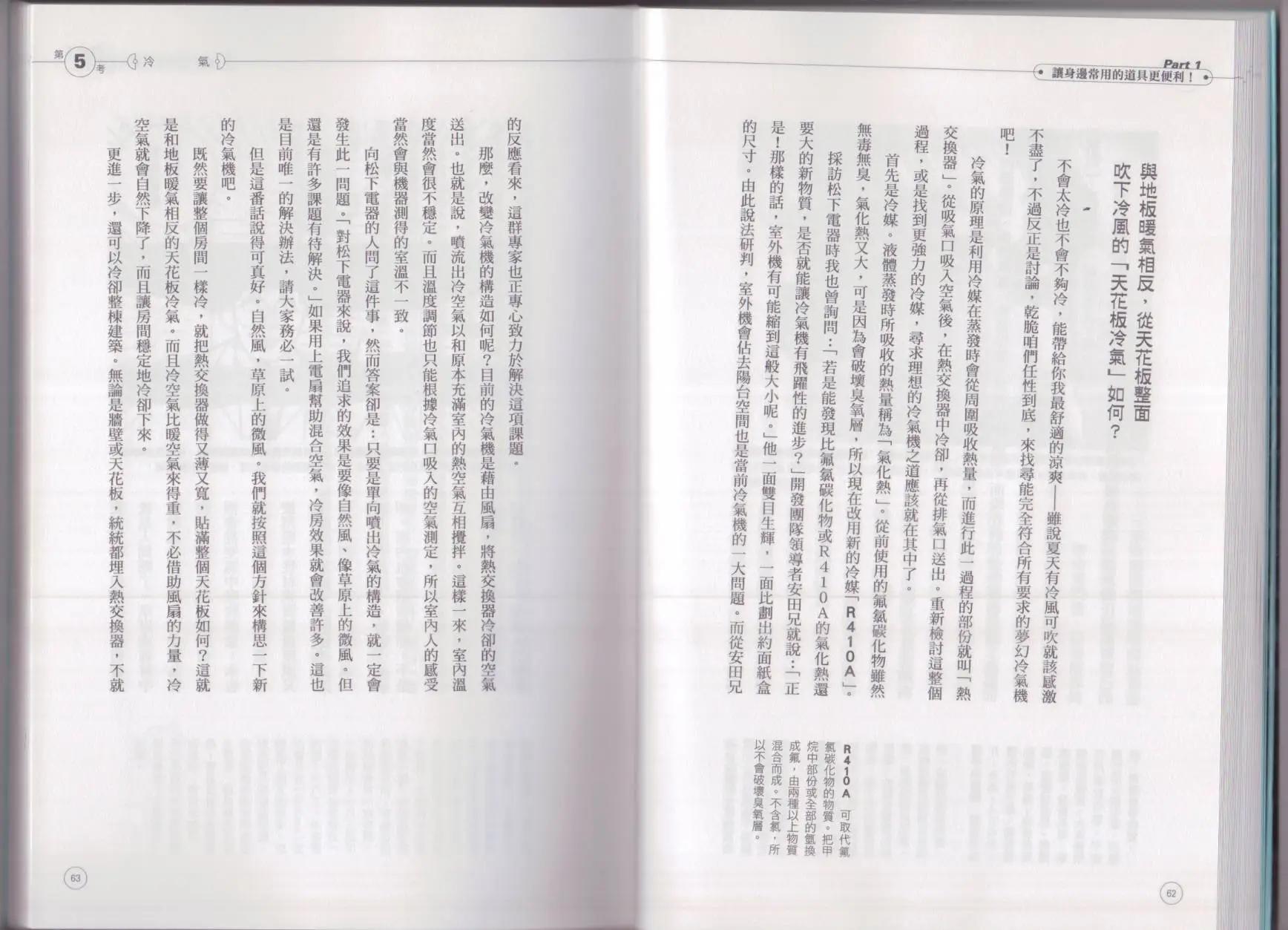 《空想科学读本》空想科学生活读本 第35页