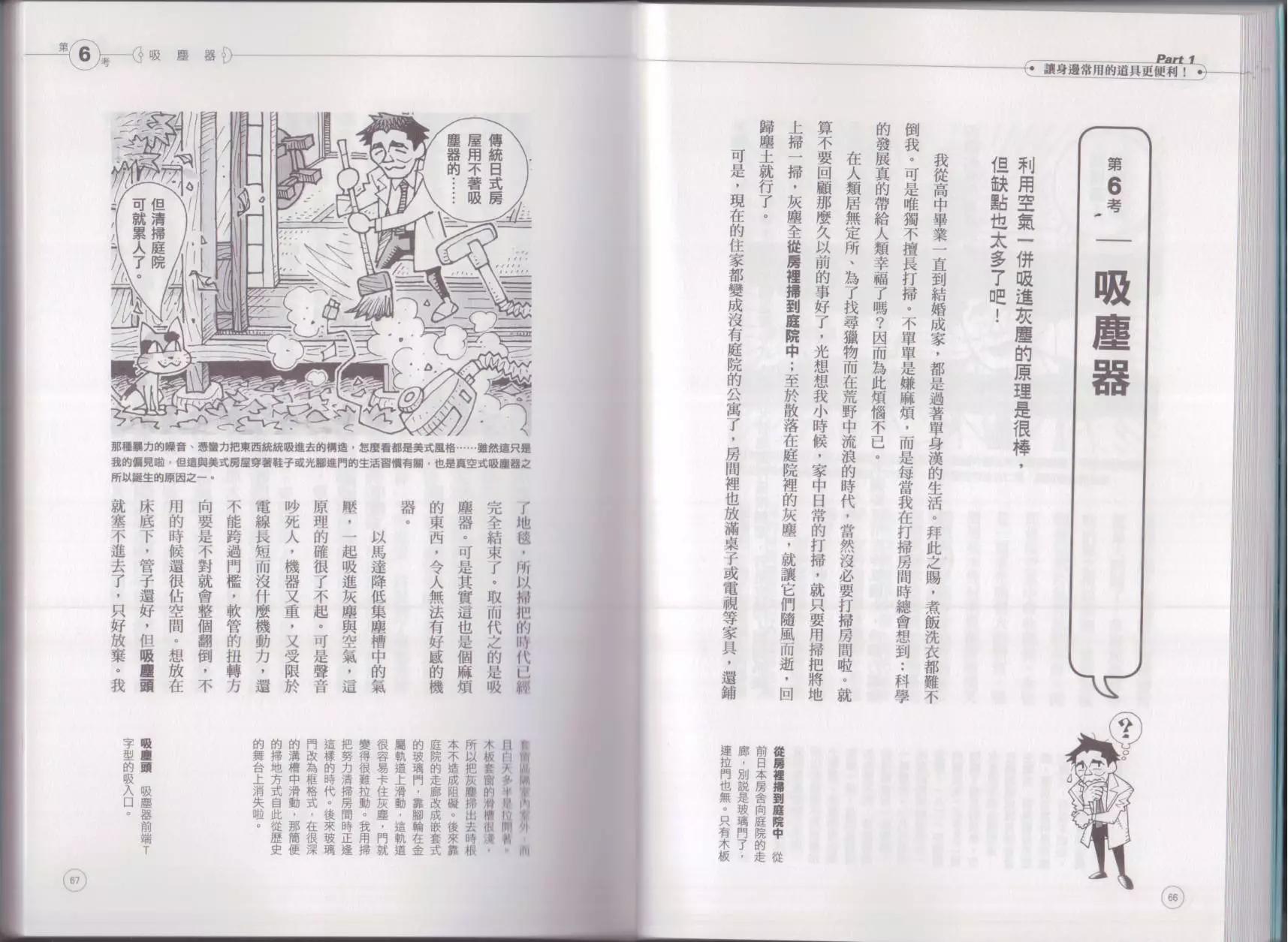 《空想科学读本》空想科学生活读本 第37页