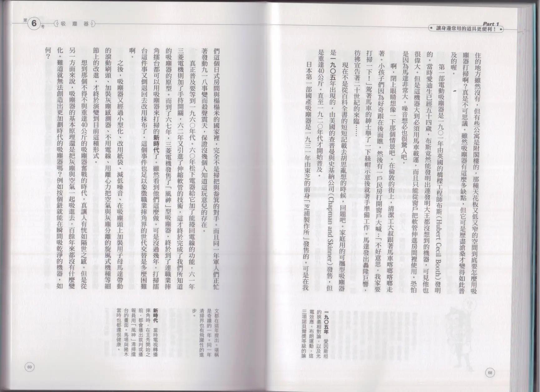 《空想科学读本》空想科学生活读本 第38页