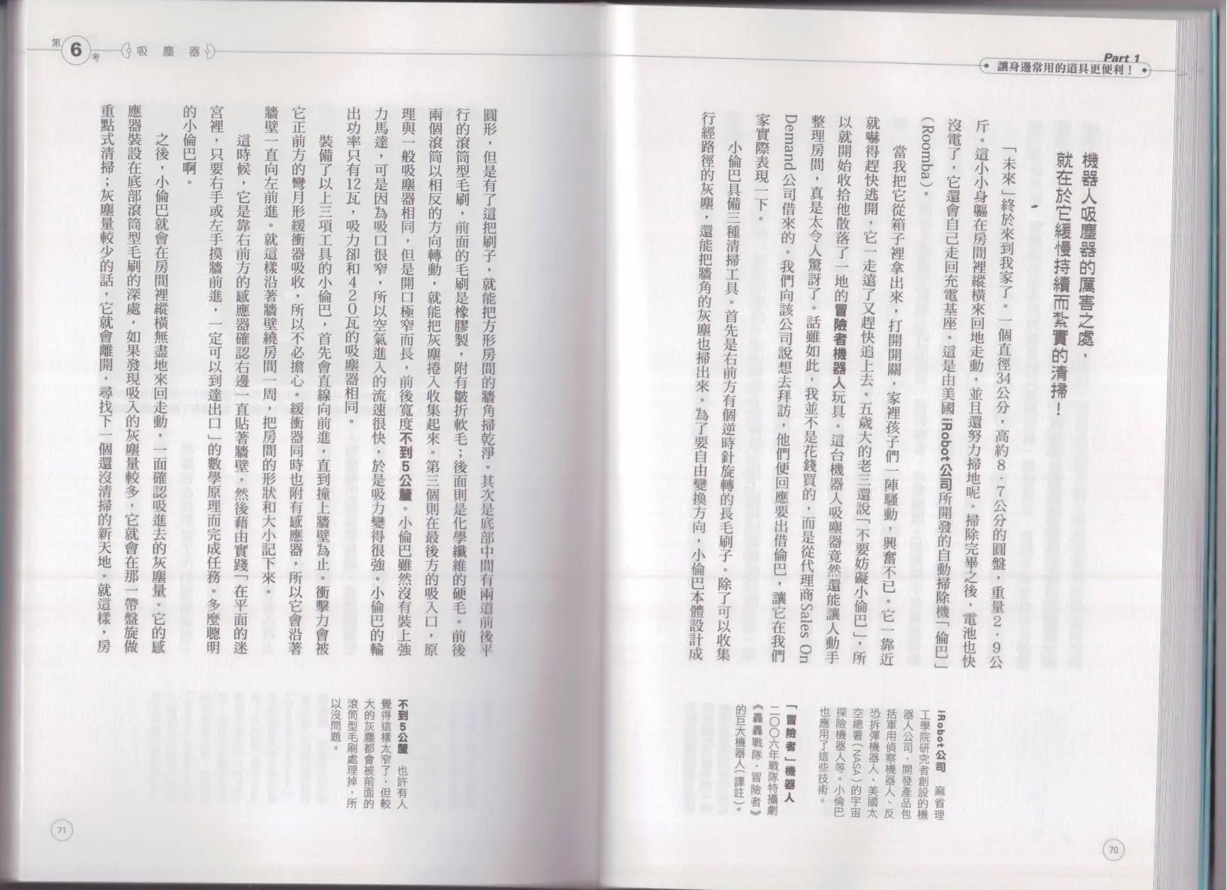 《空想科学读本》空想科学生活读本 第39页