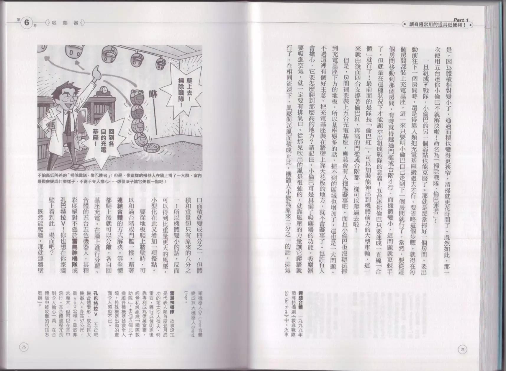 《空想科学读本》空想科学生活读本 第41页