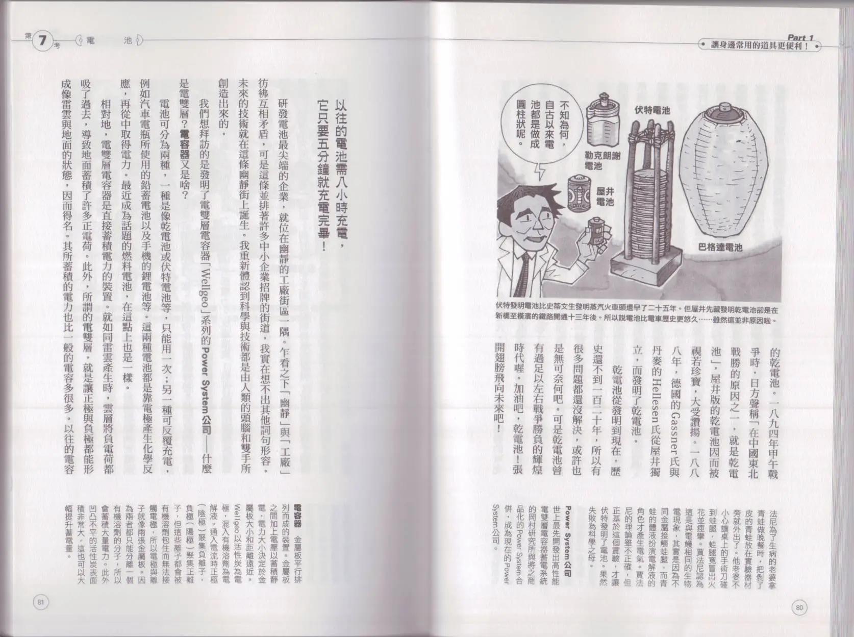 《空想科学读本》空想科学生活读本 第44页