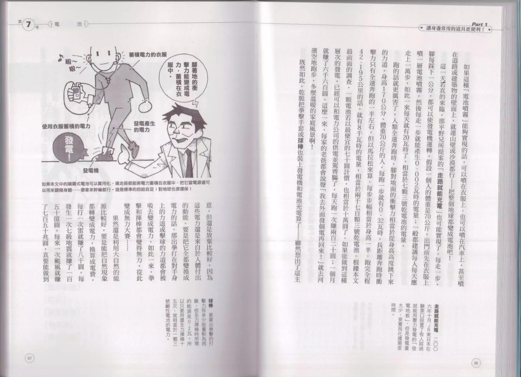 《空想科学读本》空想科学生活读本 第47页