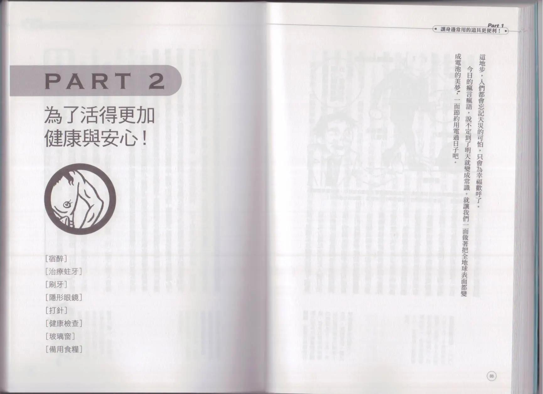 《空想科学读本》空想科学生活读本 第48页