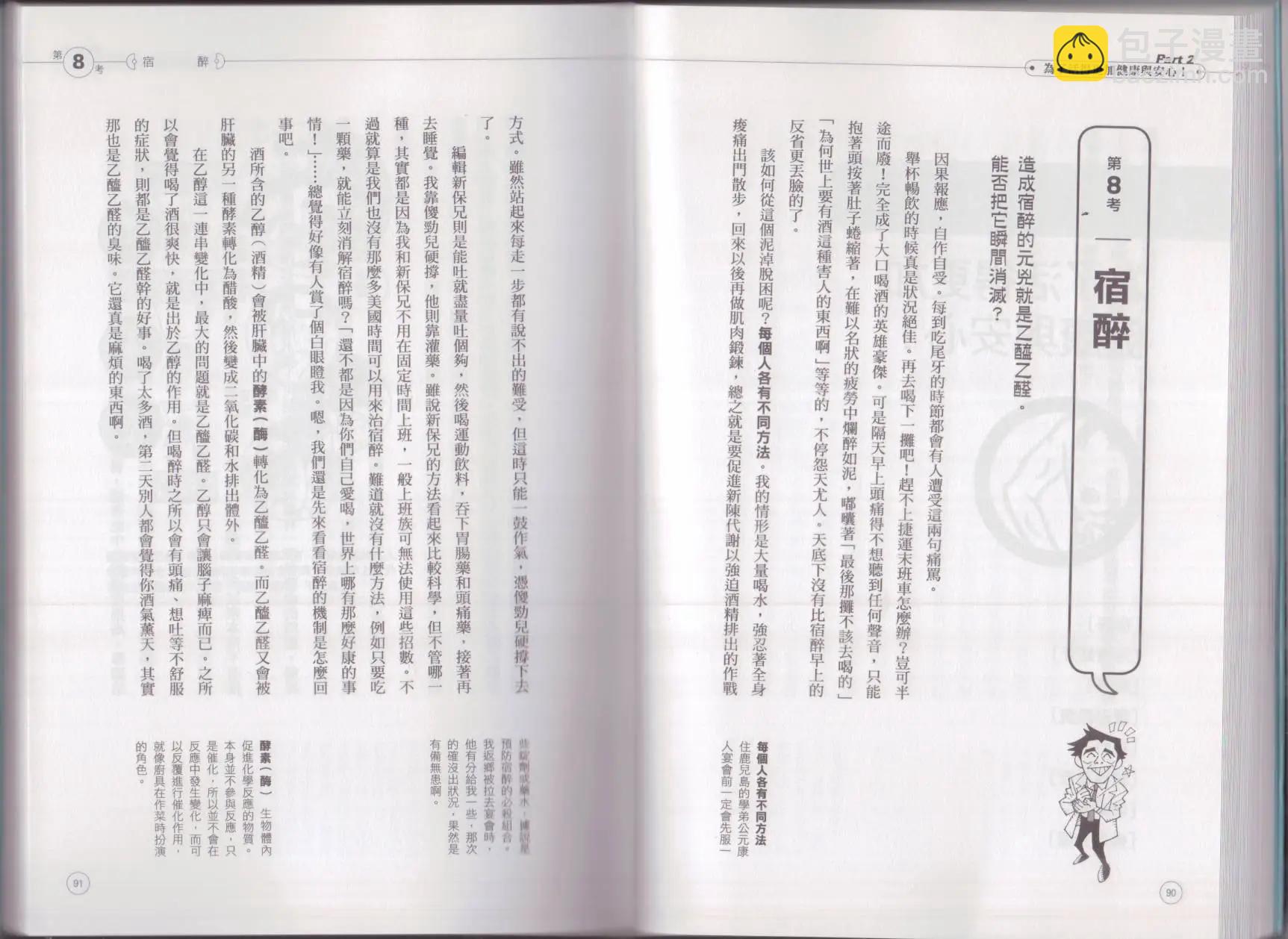 《空想科学读本》空想科学生活读本 第49页