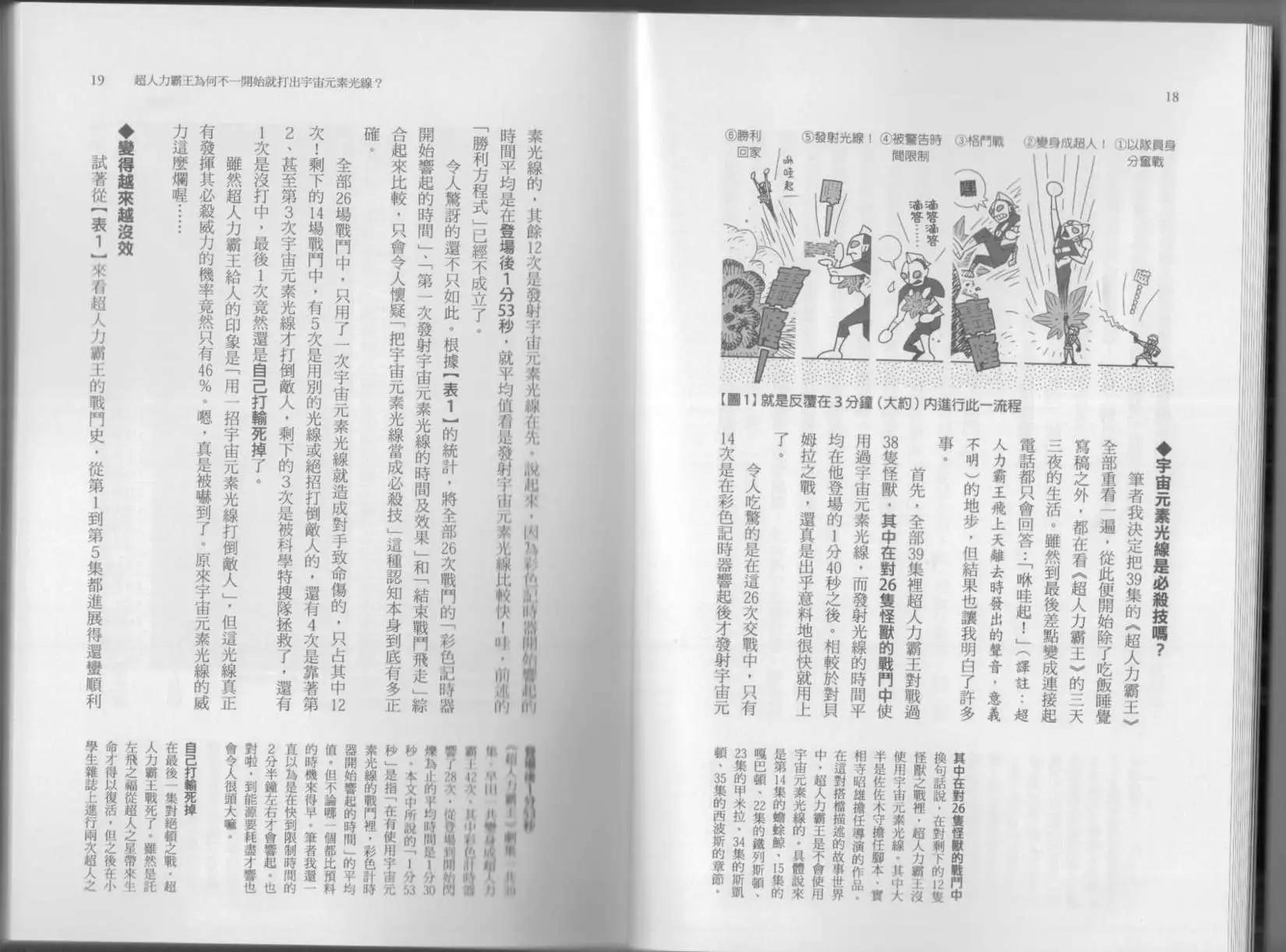 《空想科学读本》科学也无法解答的超难题 第14页
