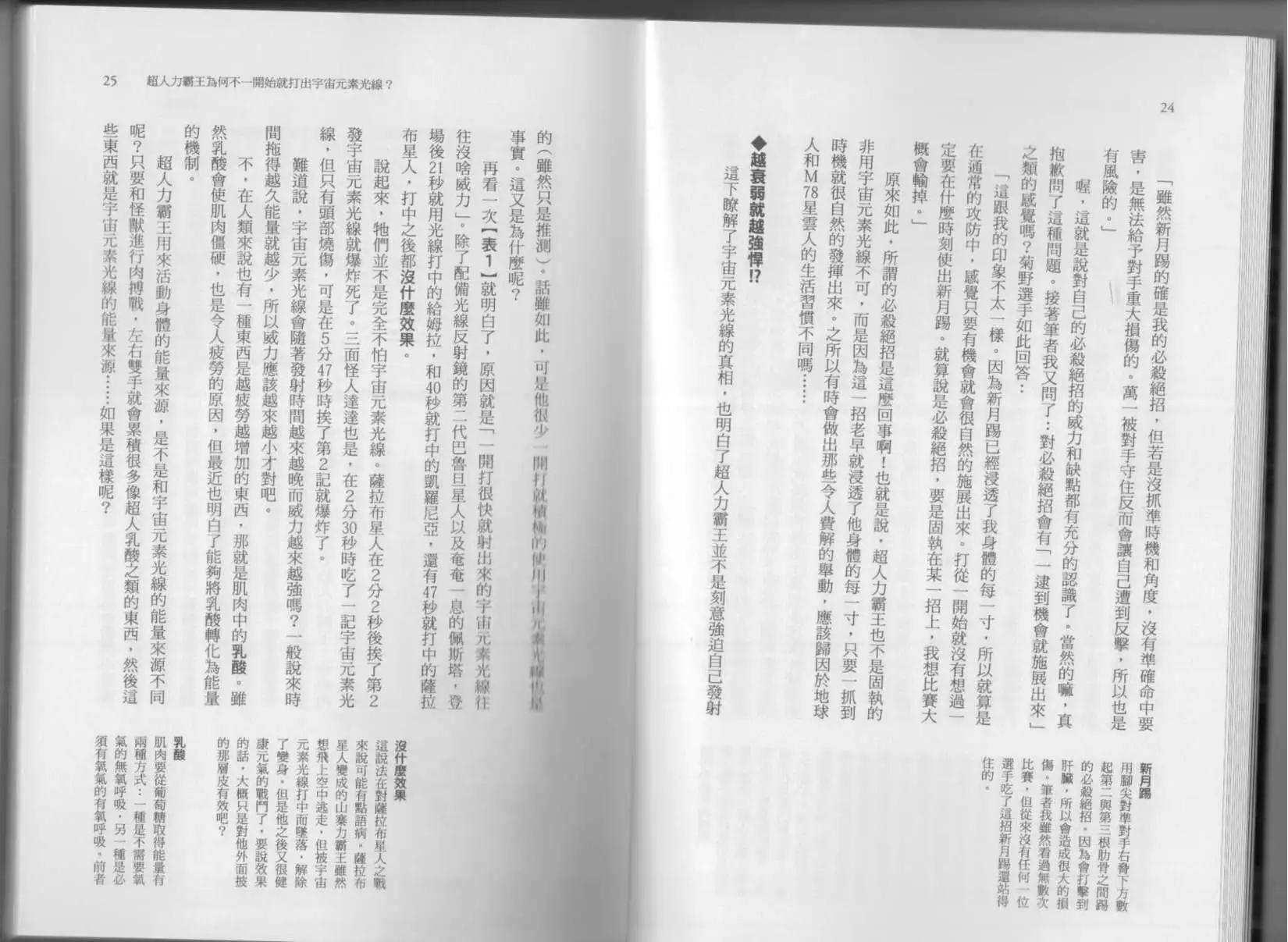 《空想科学读本》科学也无法解答的超难题 第17页