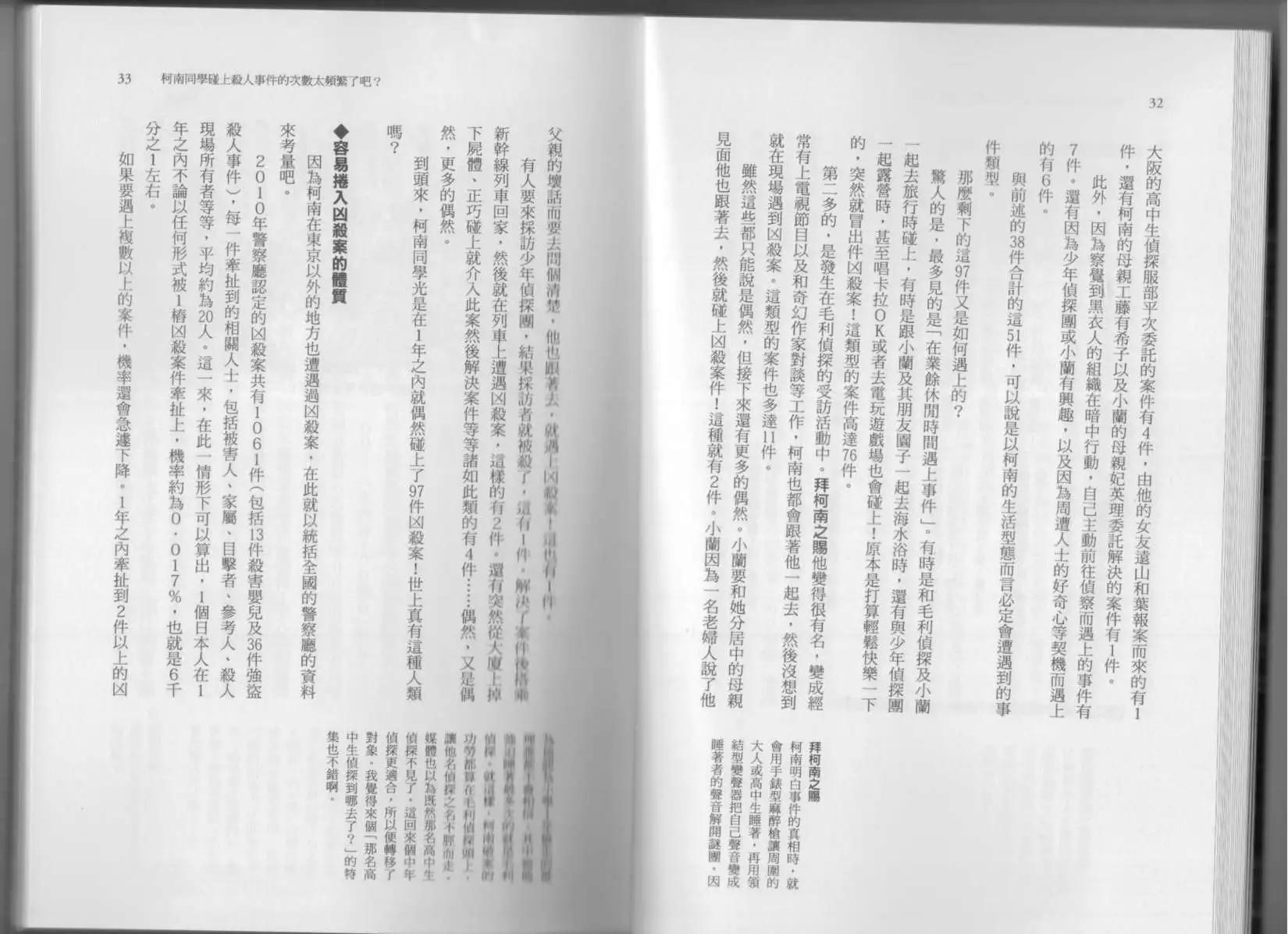 《空想科学读本》科学也无法解答的超难题 第21页